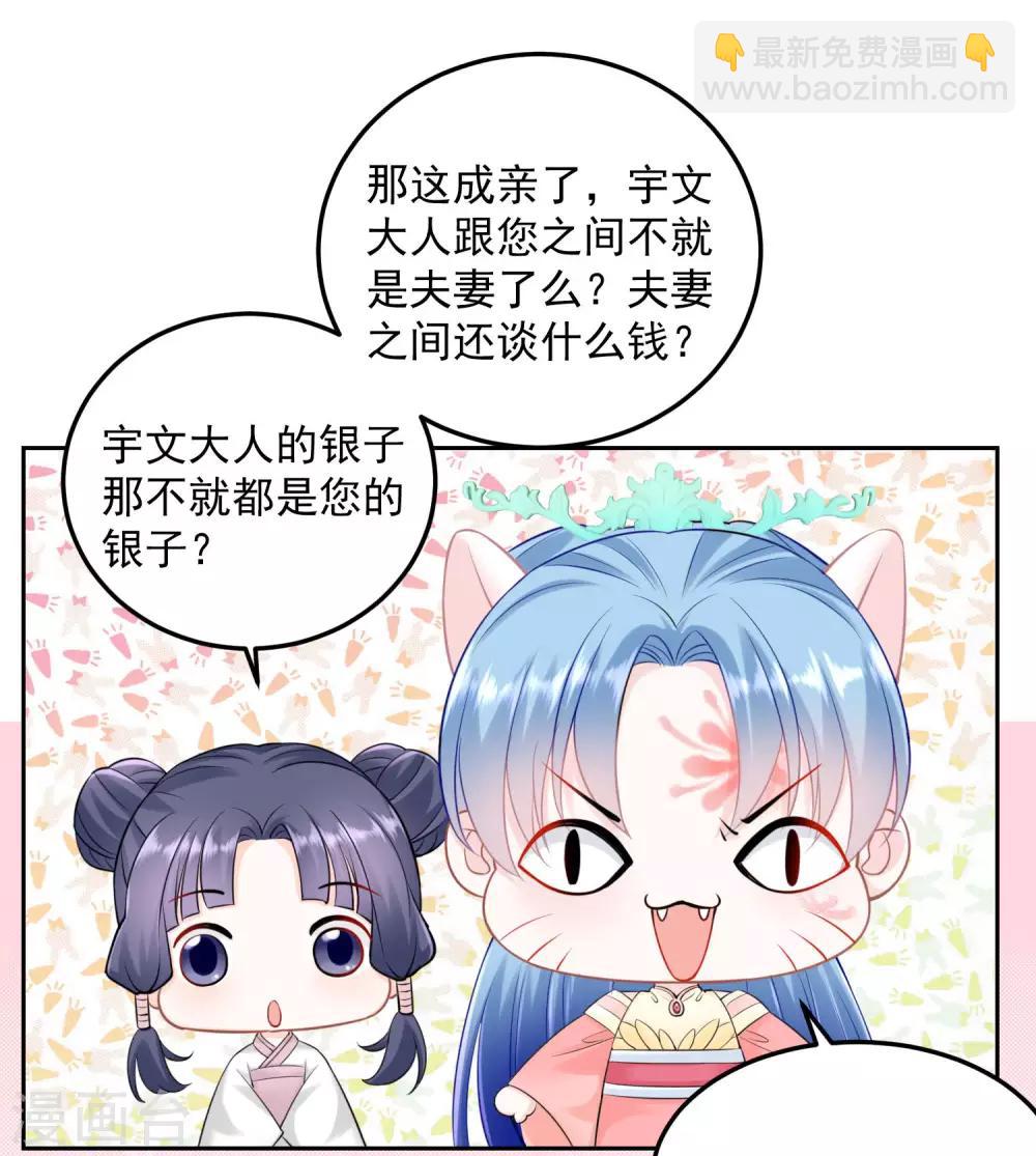 第90话 靠山真香9