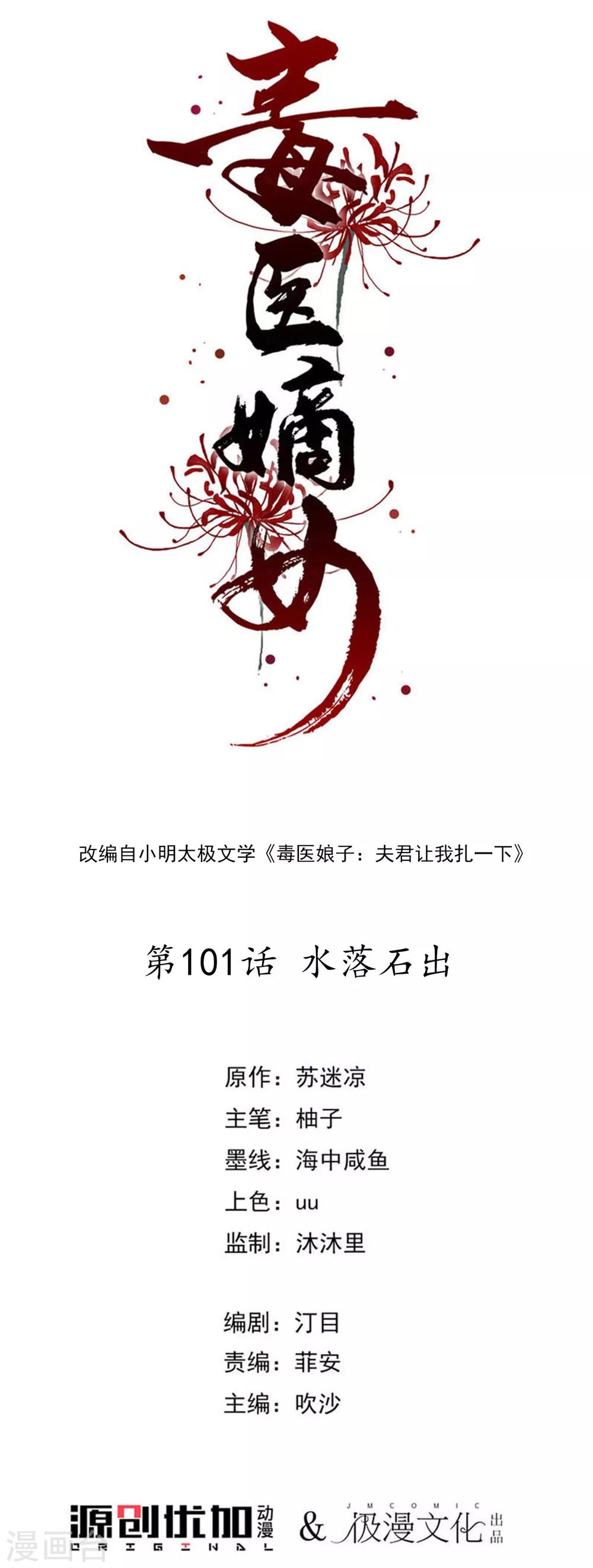 第101话 水落石出0