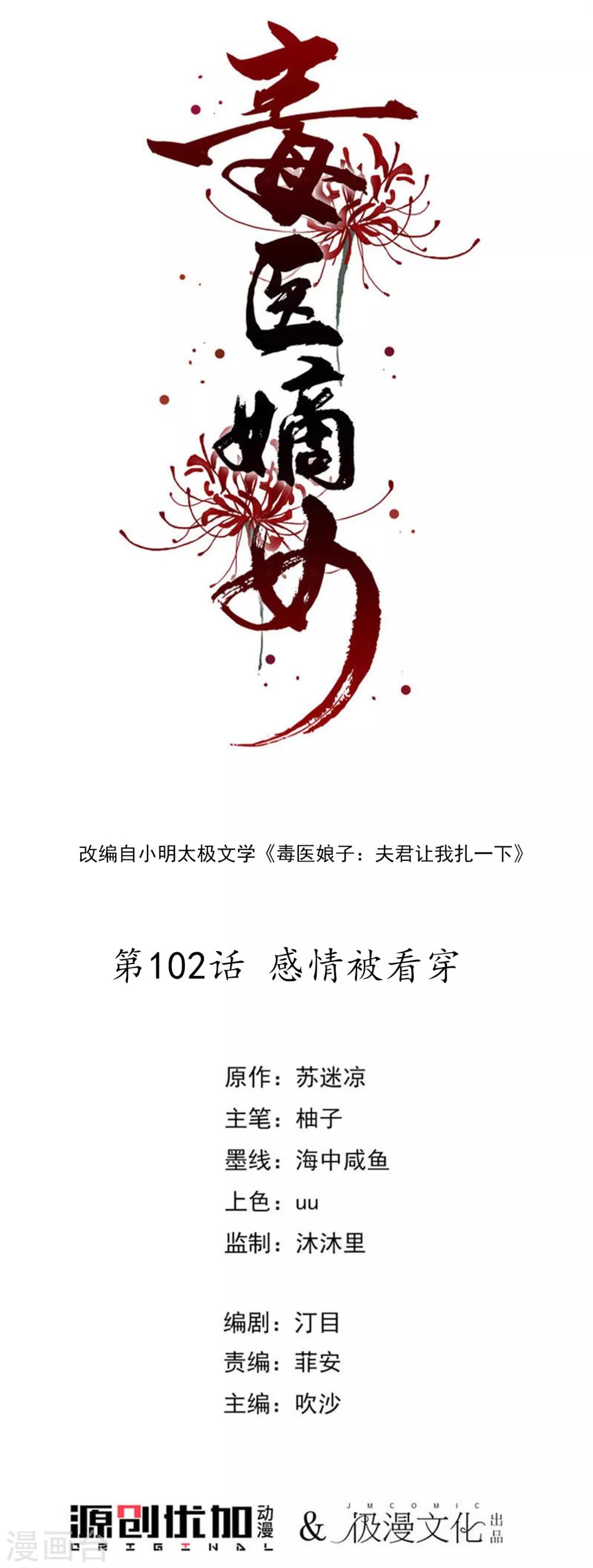 第102话 感情被看穿0
