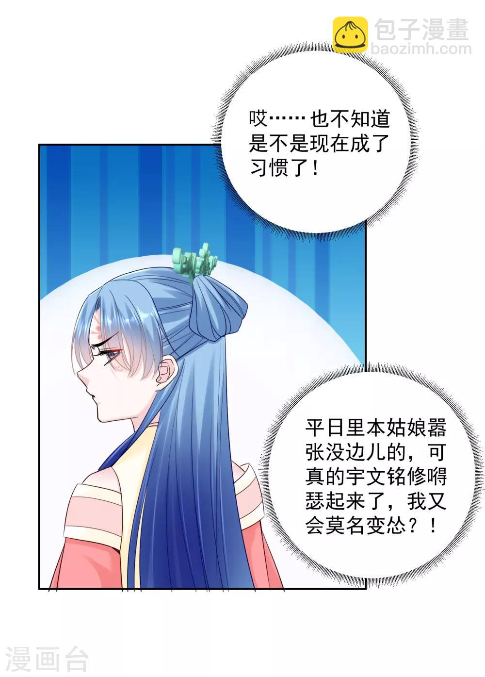第102话 感情被看穿11