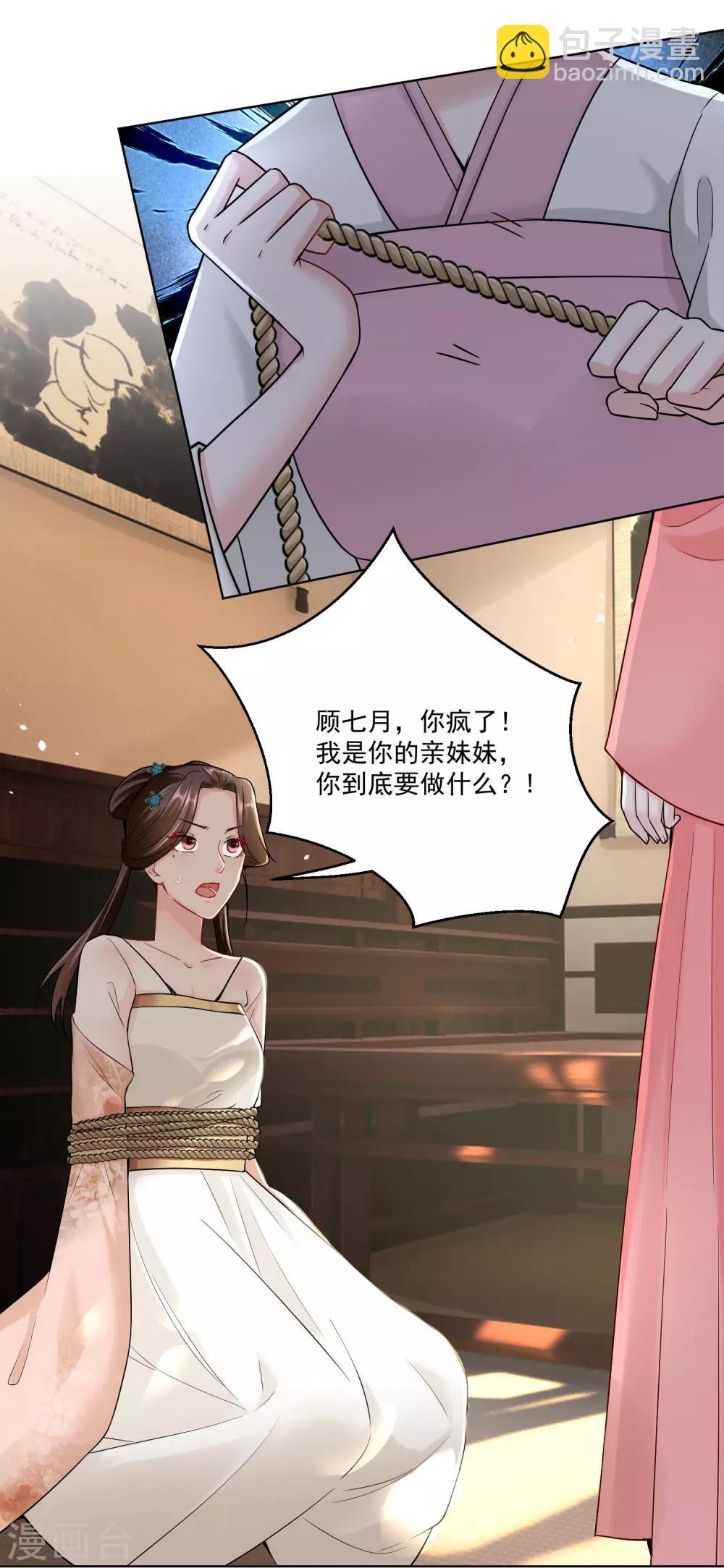 第110话 关门打白莲16