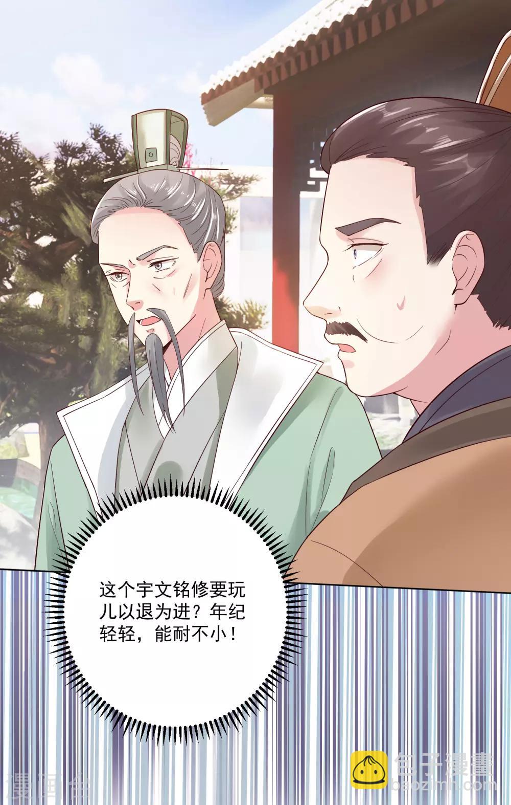 第120话 以退为进29