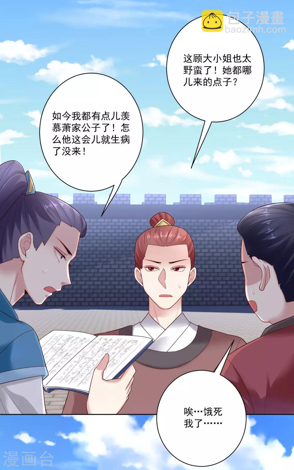第128话 无敌损招29
