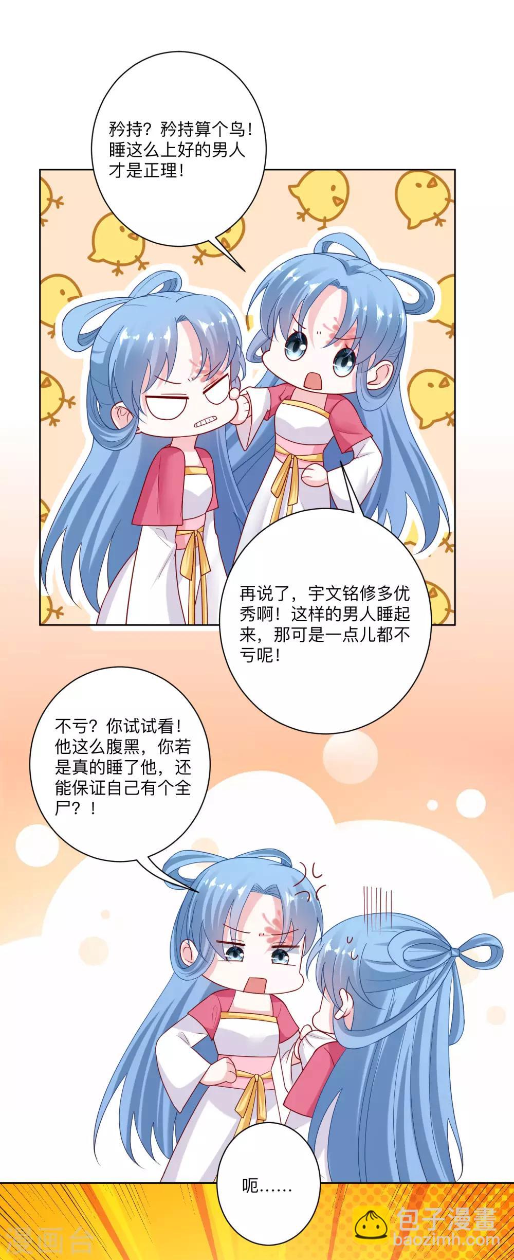 第133话 想本座了吗？10