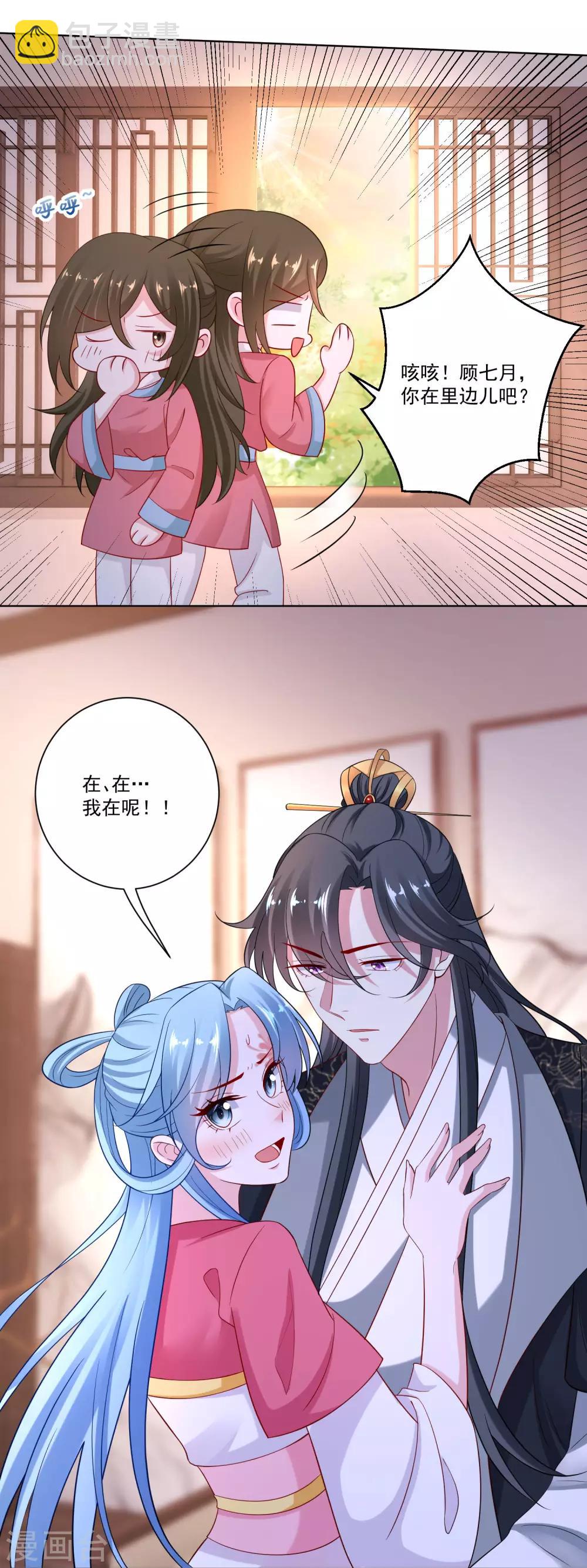 第133话 想本座了吗？17