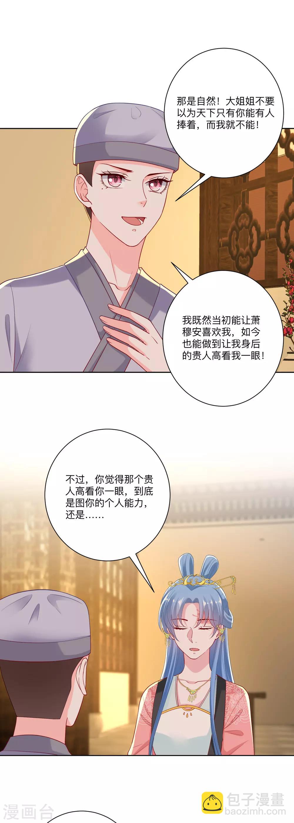 第135话 贵人撑腰11