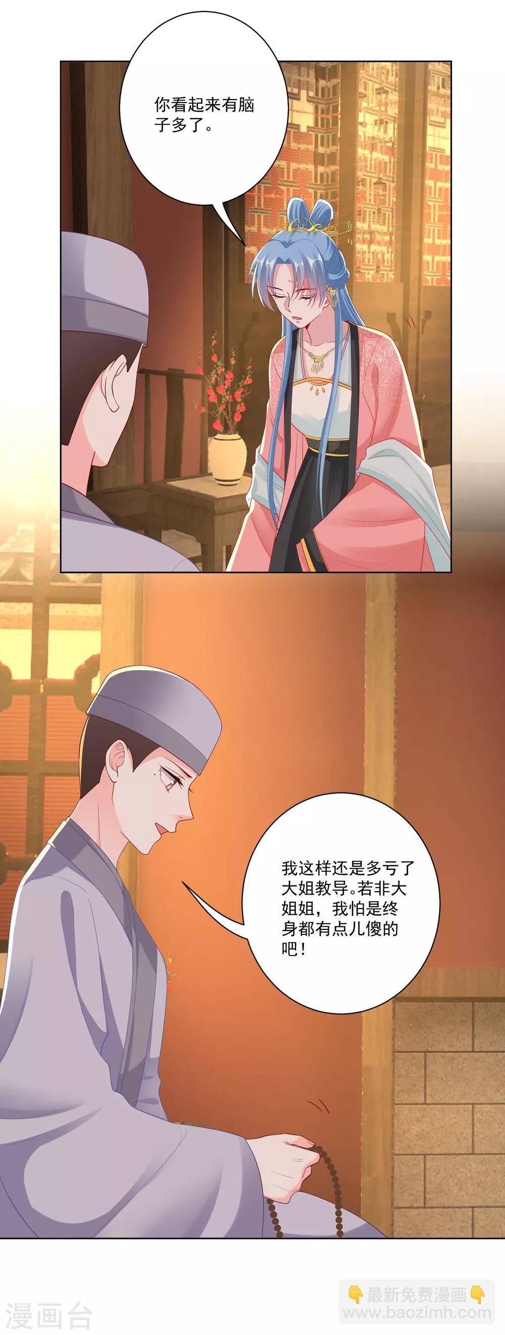 第135话 贵人撑腰7