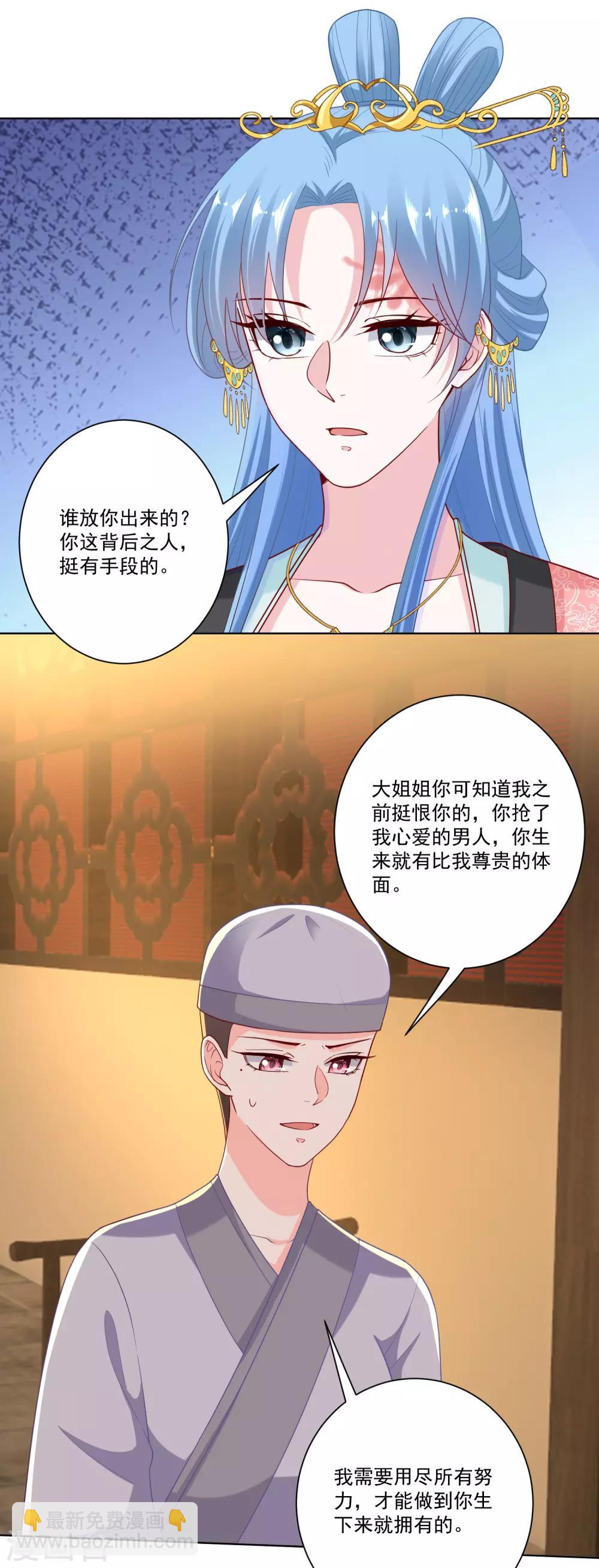 第135话 贵人撑腰8