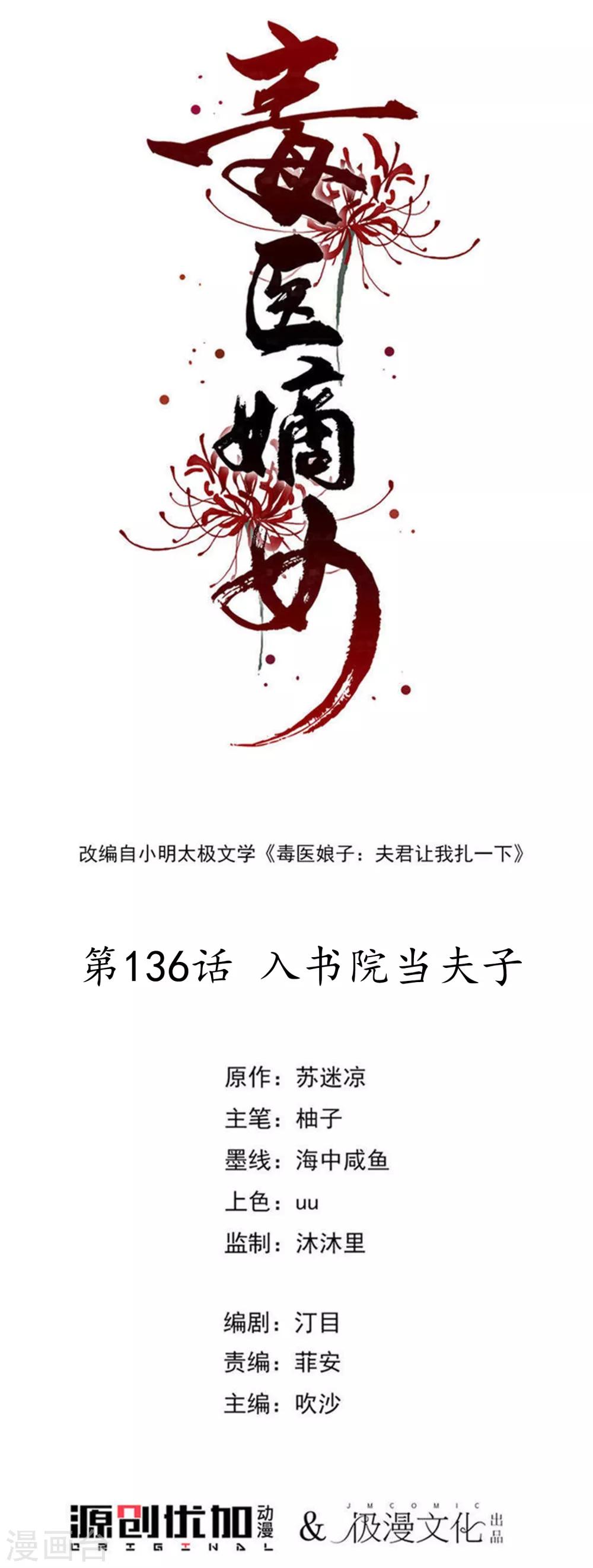 第136话 入书院当夫子0