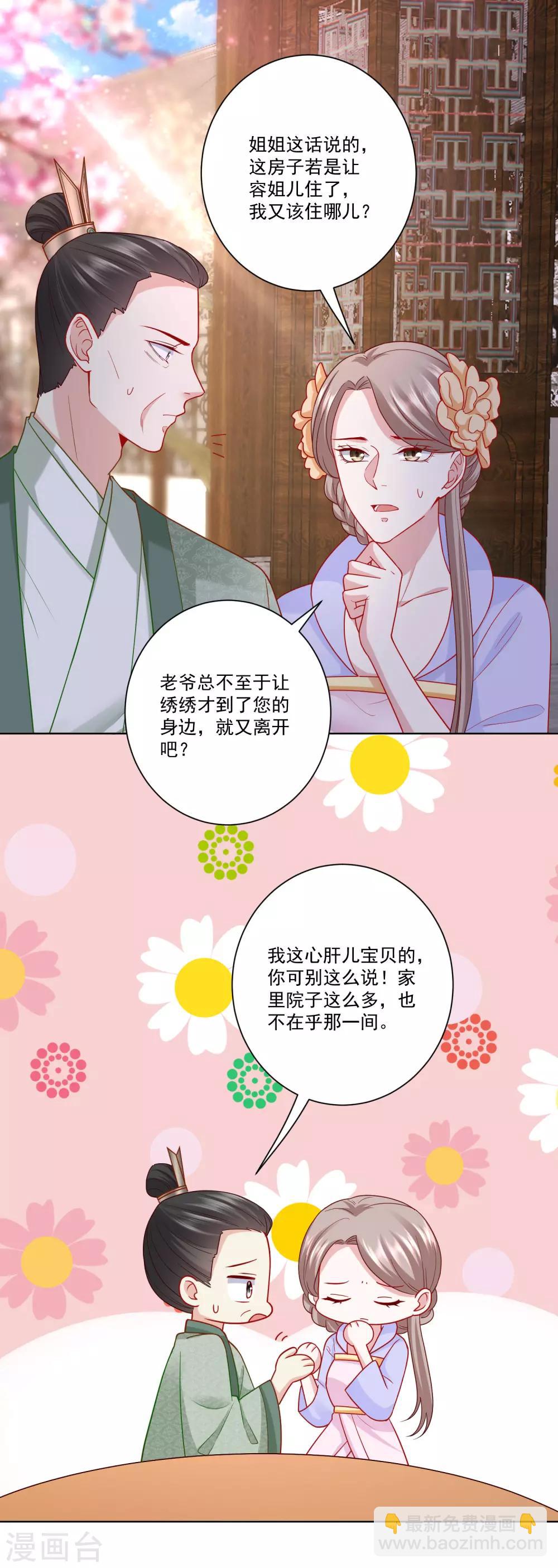第136话 入书院当夫子1