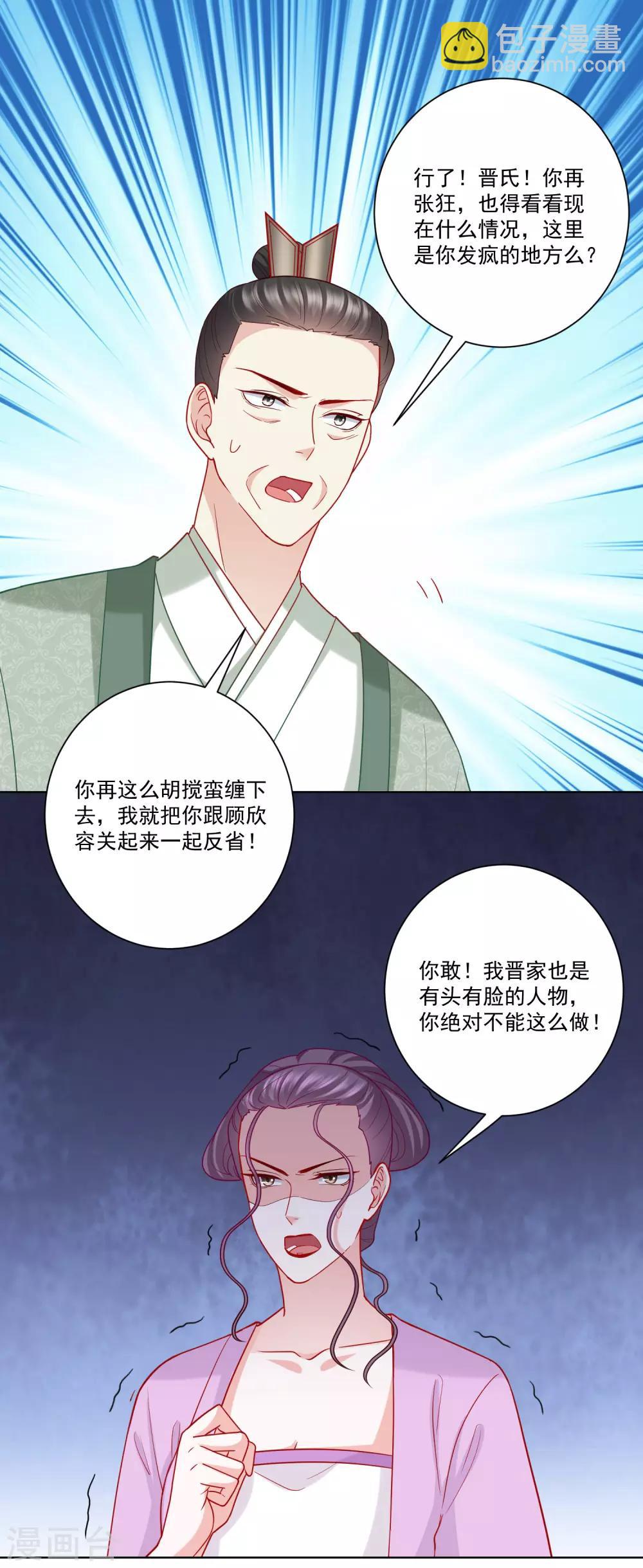 第136话 入书院当夫子11