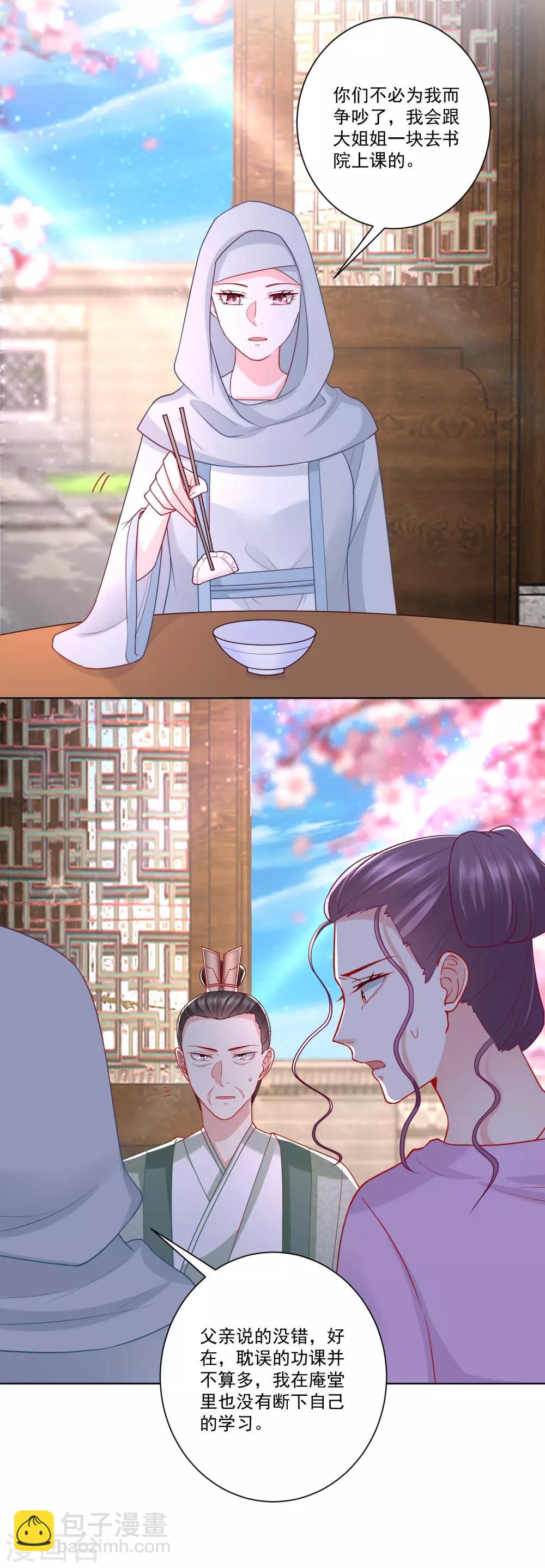 第136话 入书院当夫子14