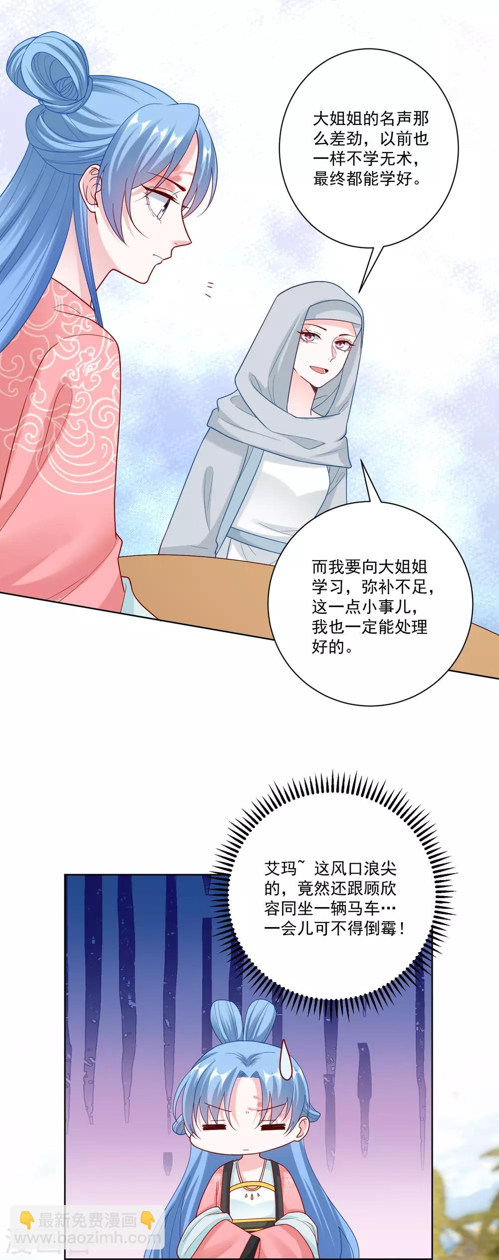 第136话 入书院当夫子15