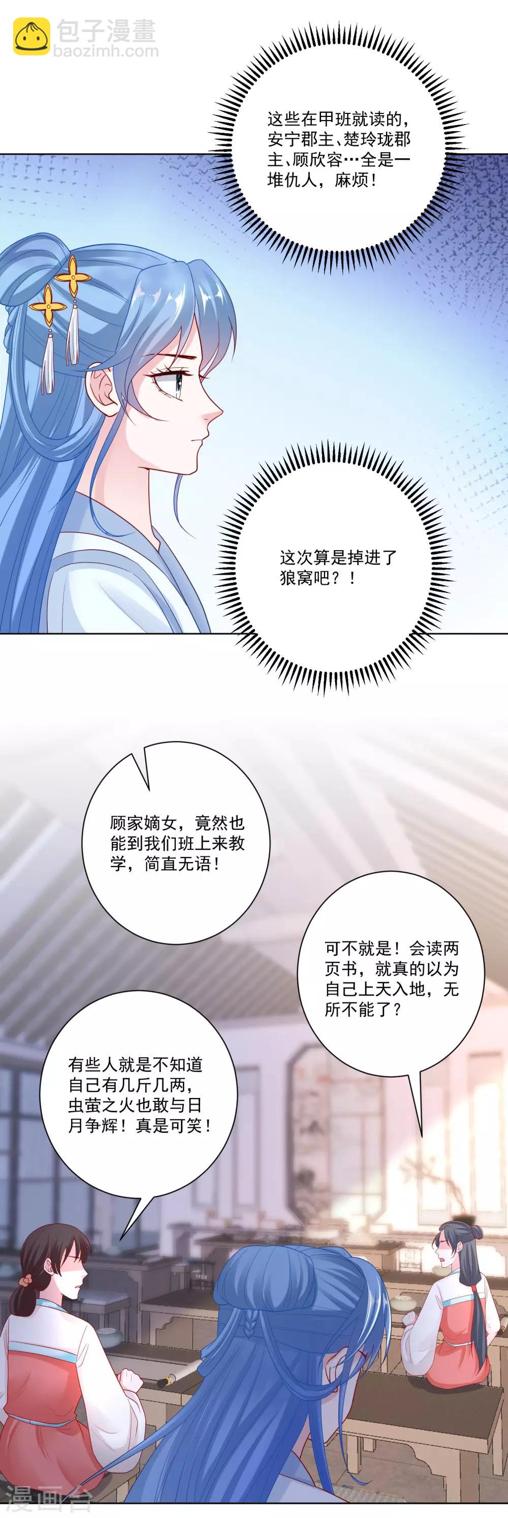第136话 入书院当夫子18