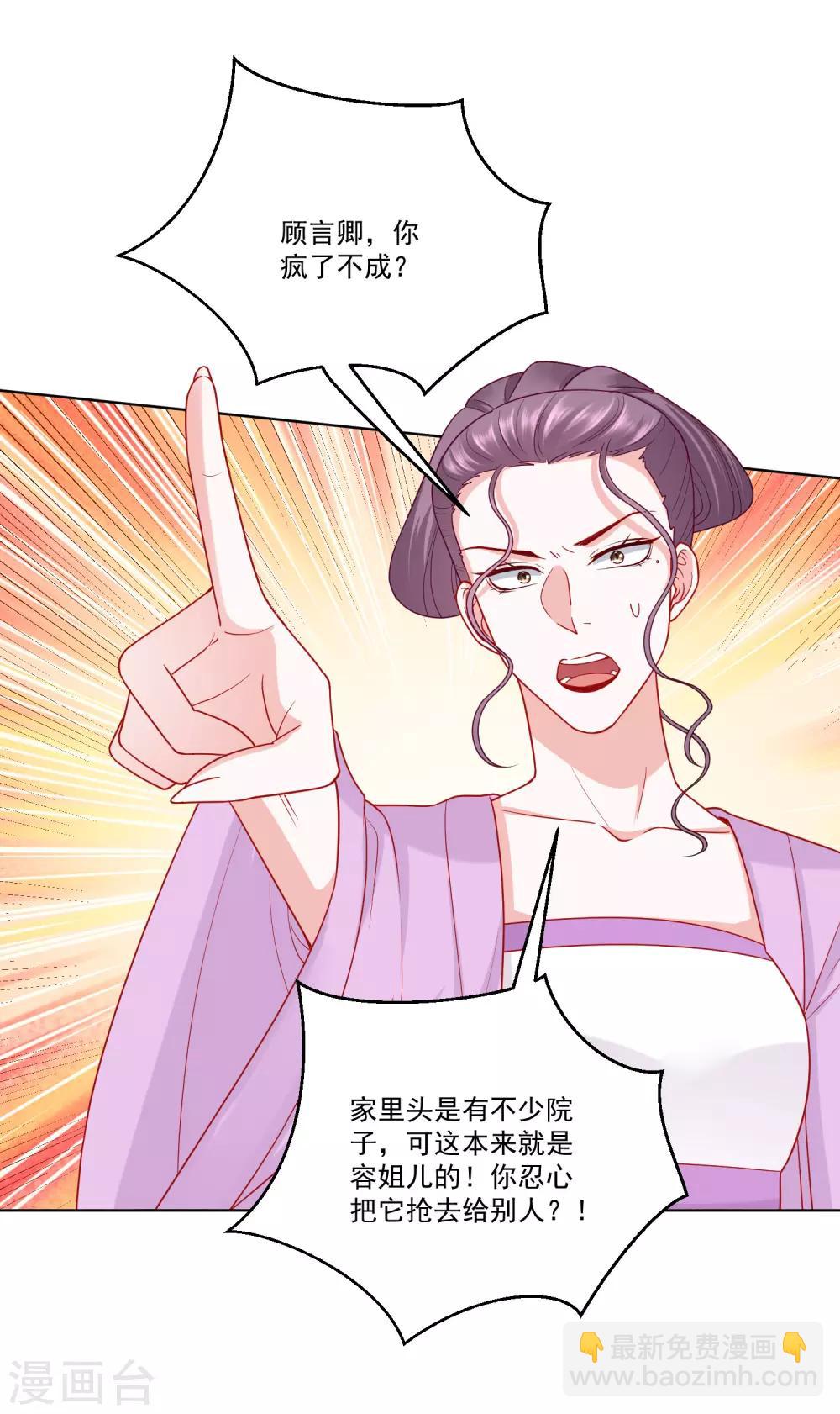 第136话 入书院当夫子2