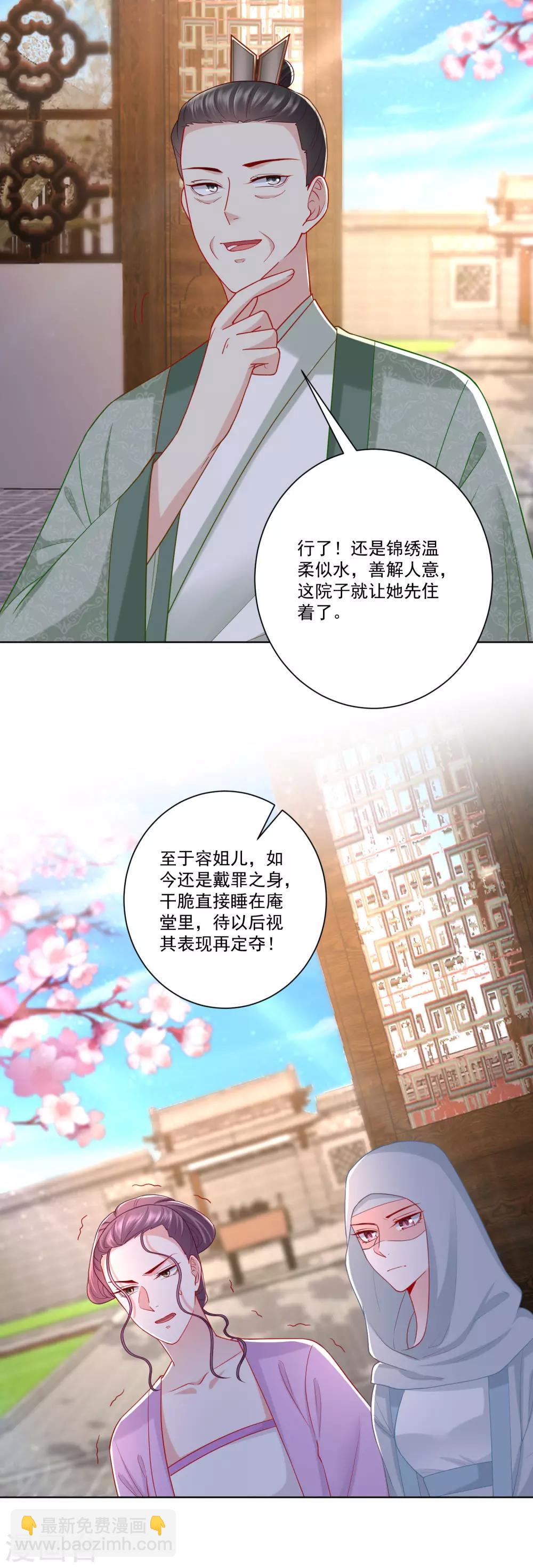 第136话 入书院当夫子5