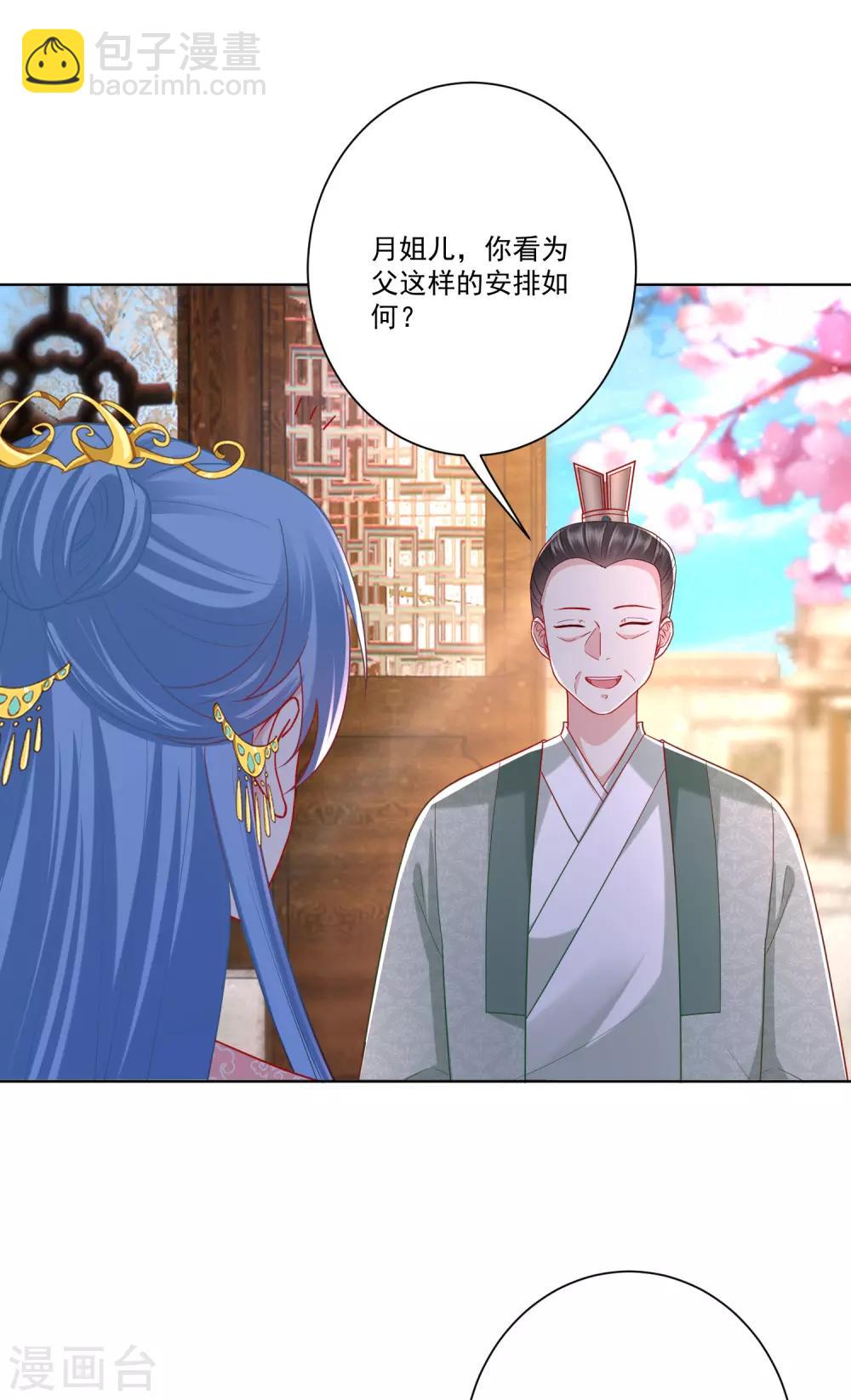 第136话 入书院当夫子6