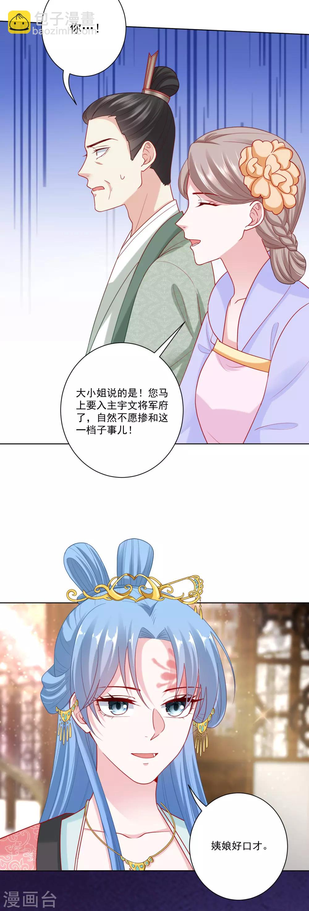 第136话 入书院当夫子8