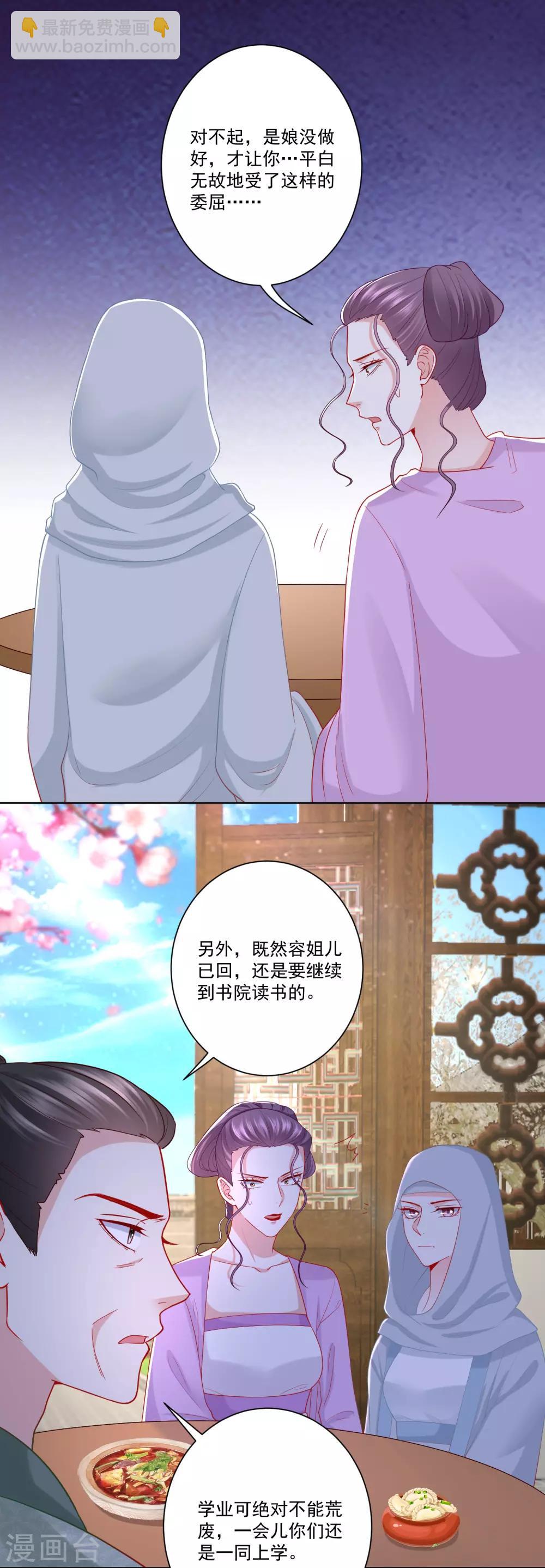 第136话 入书院当夫子9