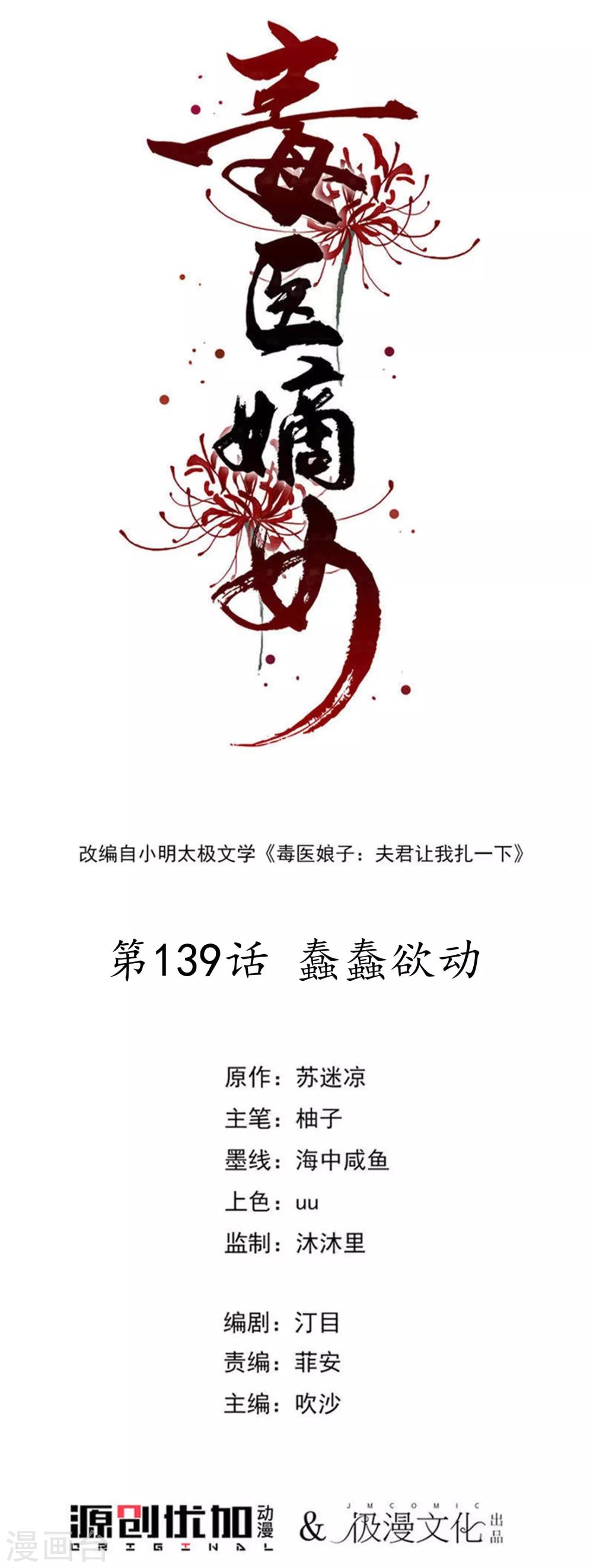 第139话 蠢蠢欲动0
