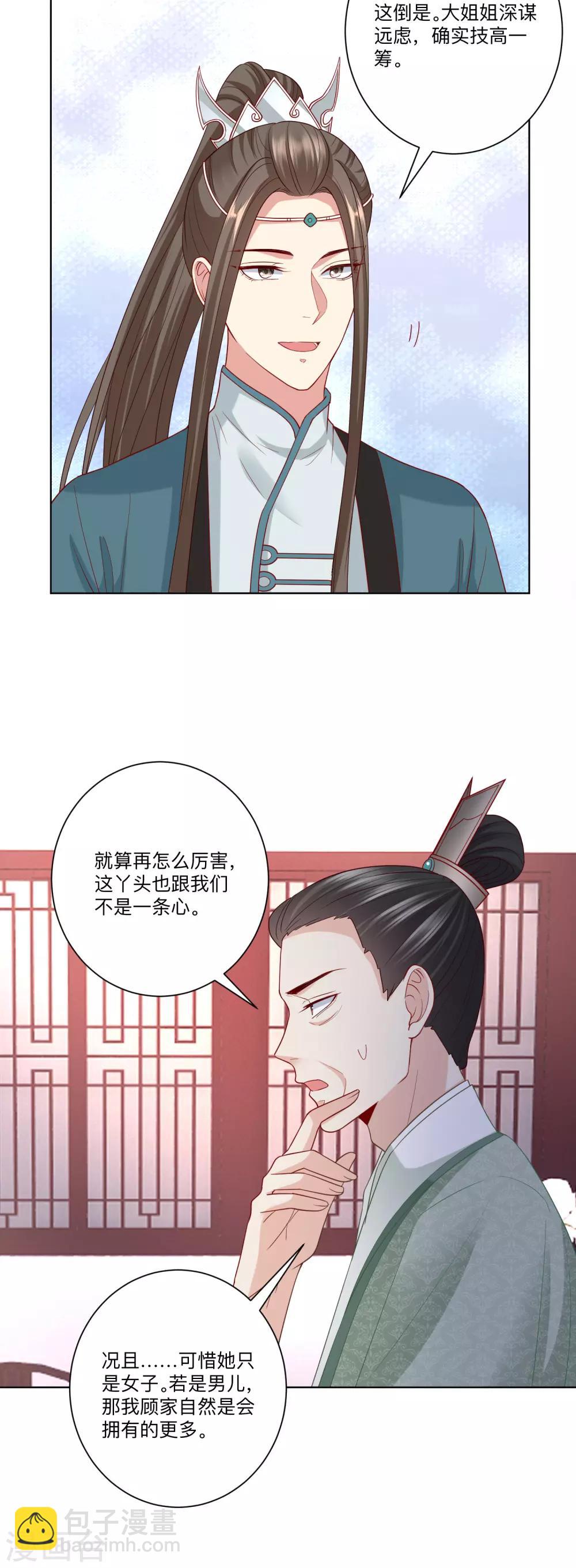 第139话 蠢蠢欲动8