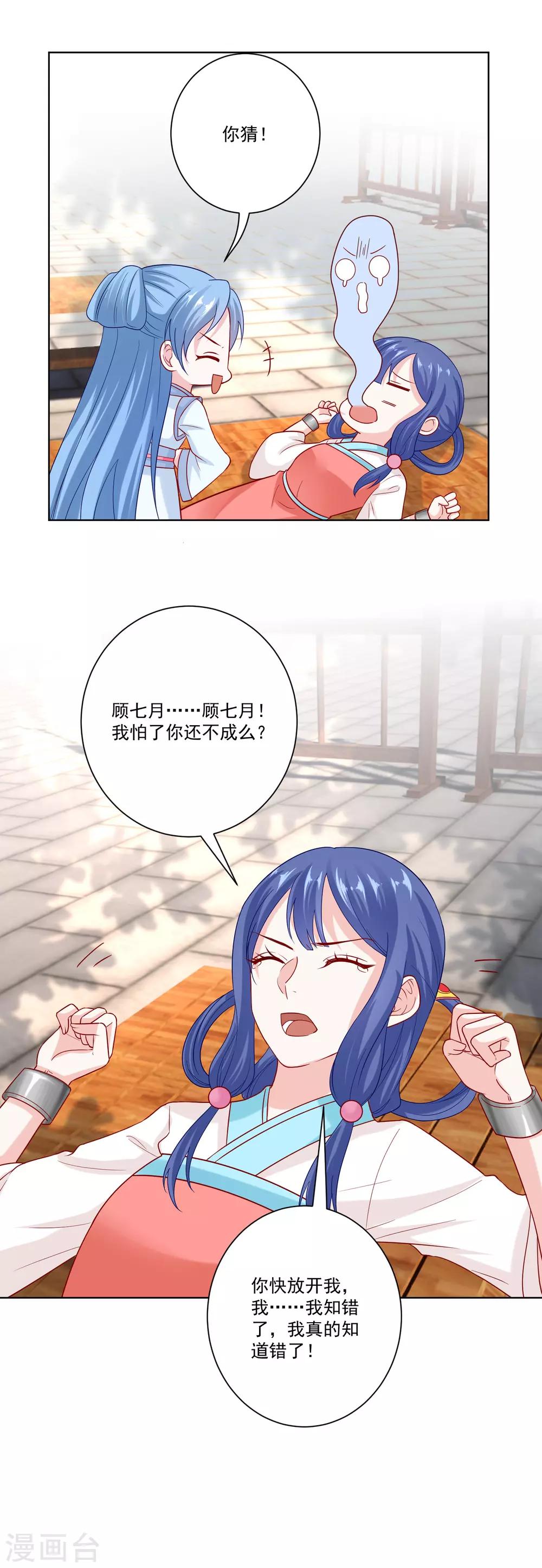 第141话 刑罚伺候9