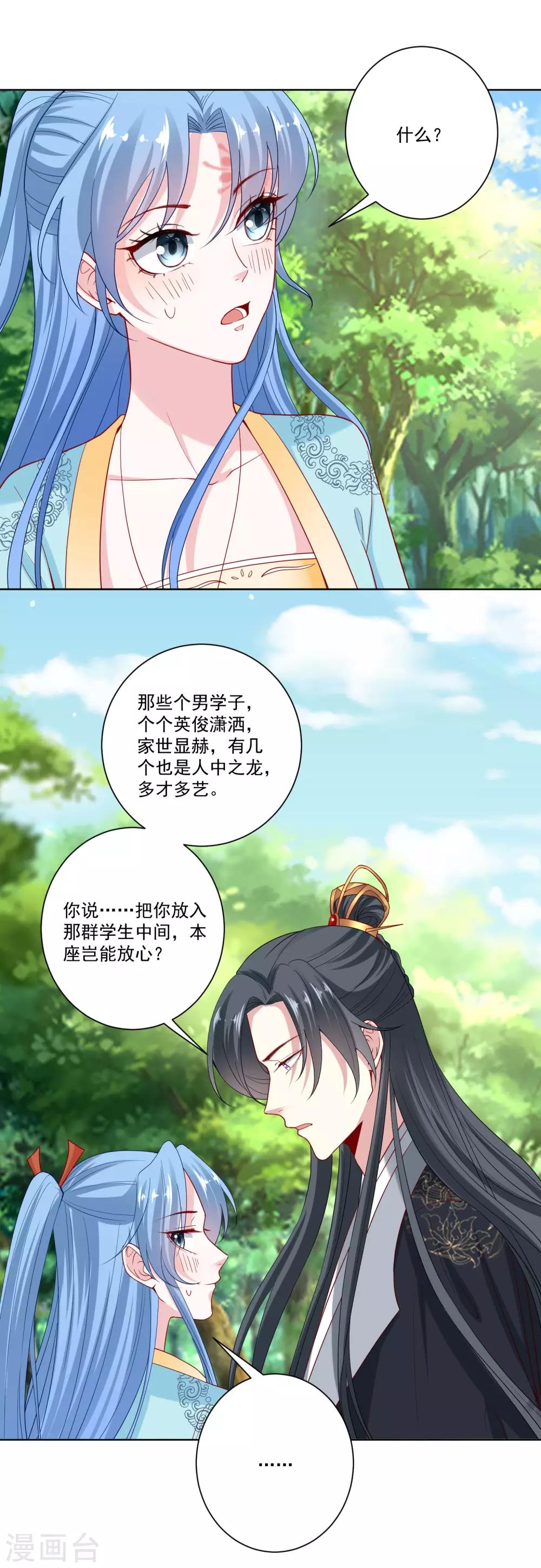 第144话 你是不是喜欢我12