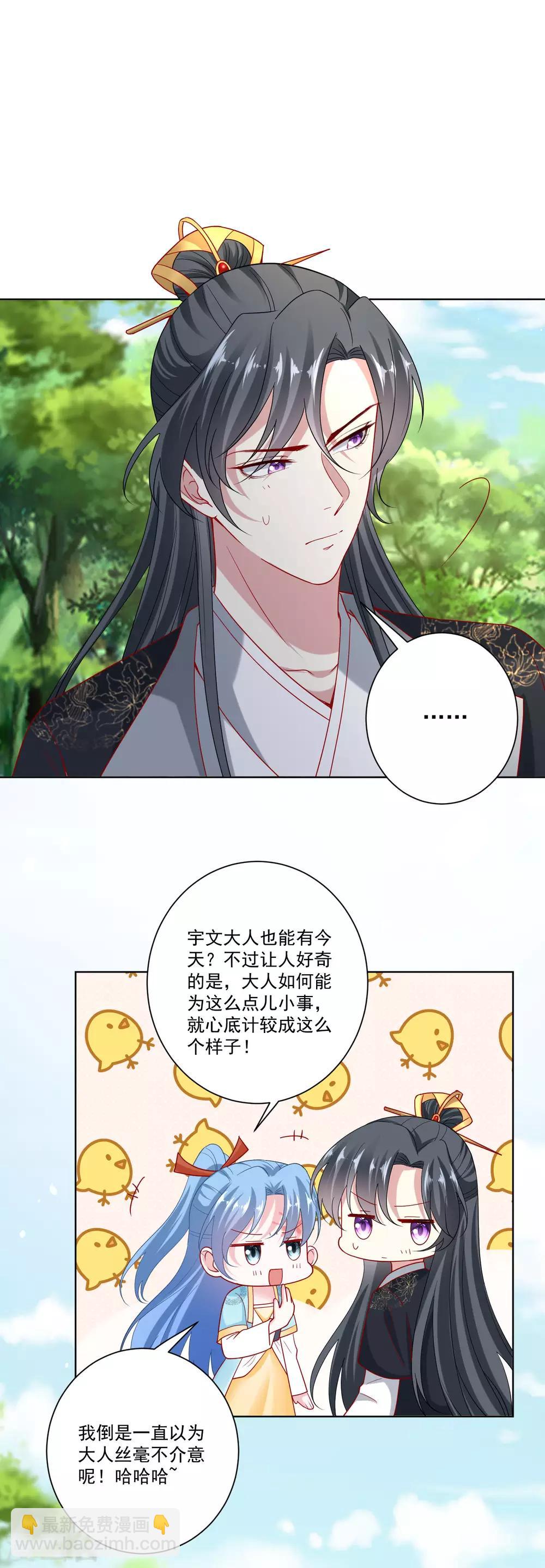 第144话 你是不是喜欢我14