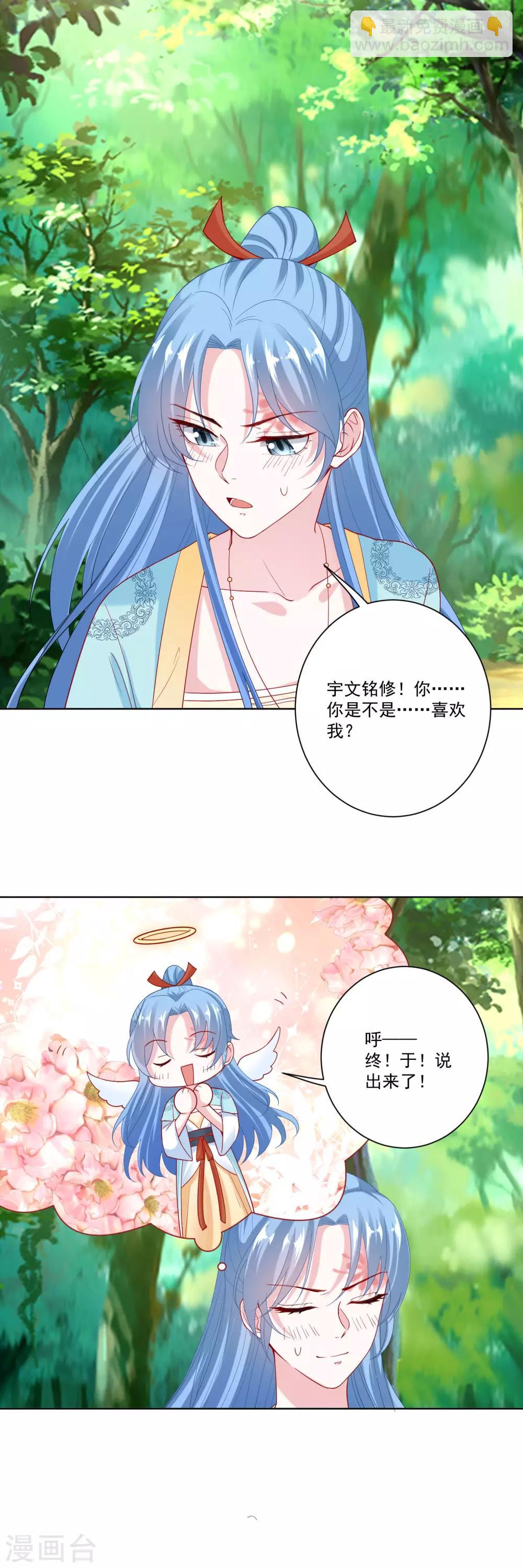 第144话 你是不是喜欢我16