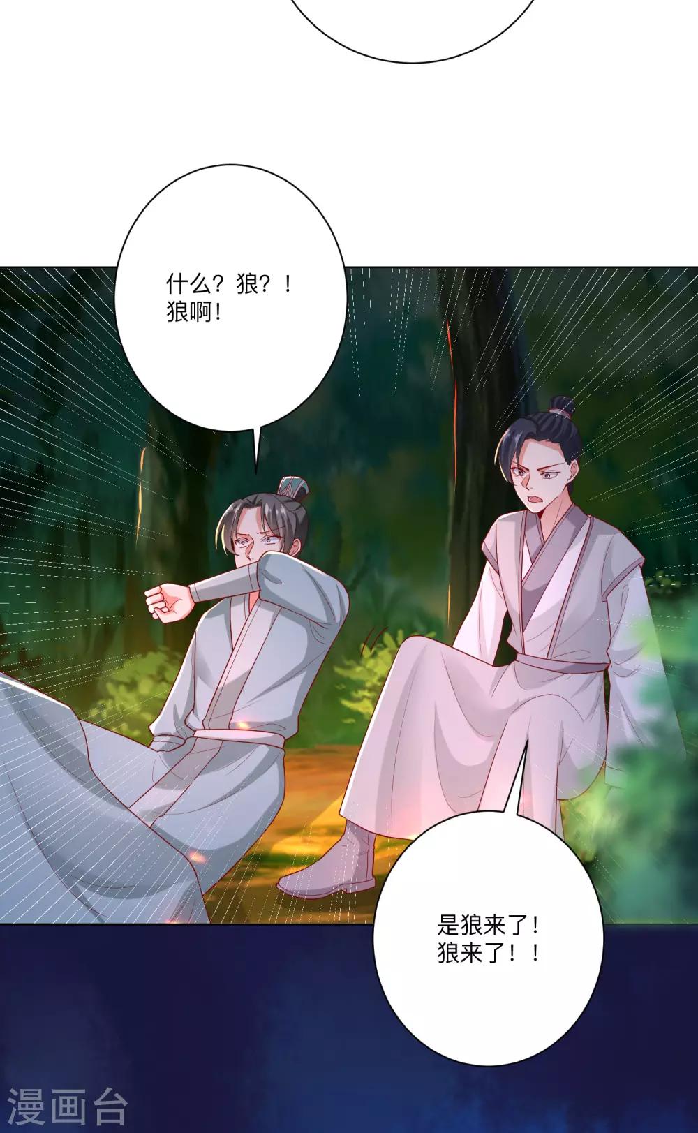 第146话 少女与狼8