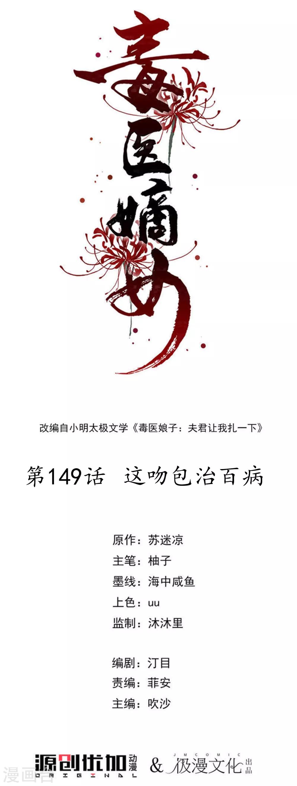 第149话 这吻包治百病0