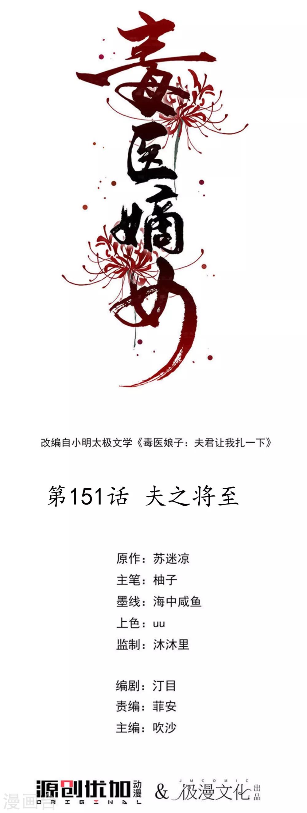 第151话 夫之将至0