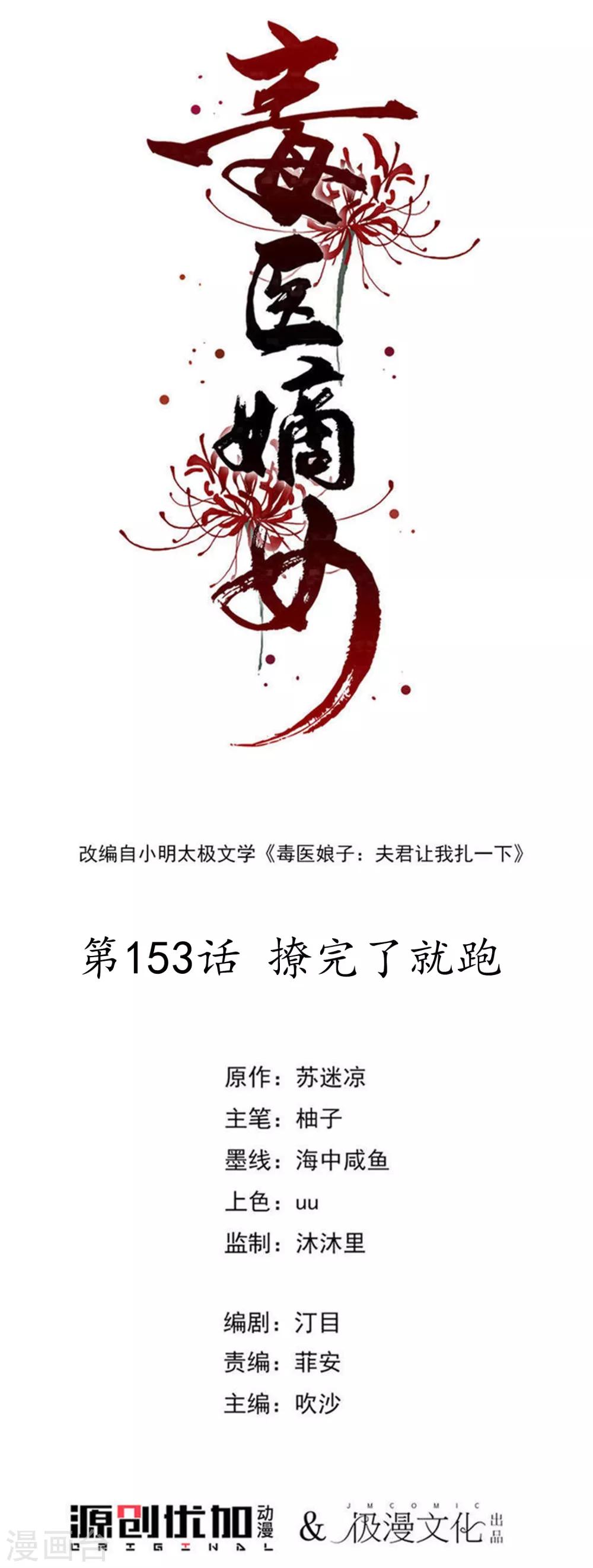 第153话 撩完了就跑0