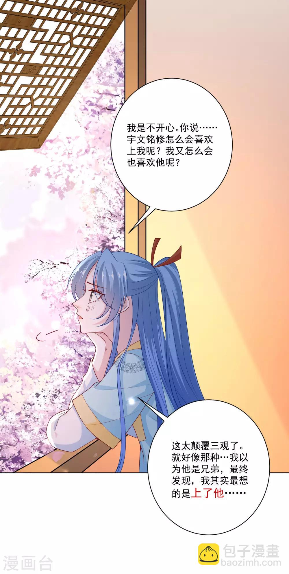 第154话 不想睡上司的不是好兄弟11
