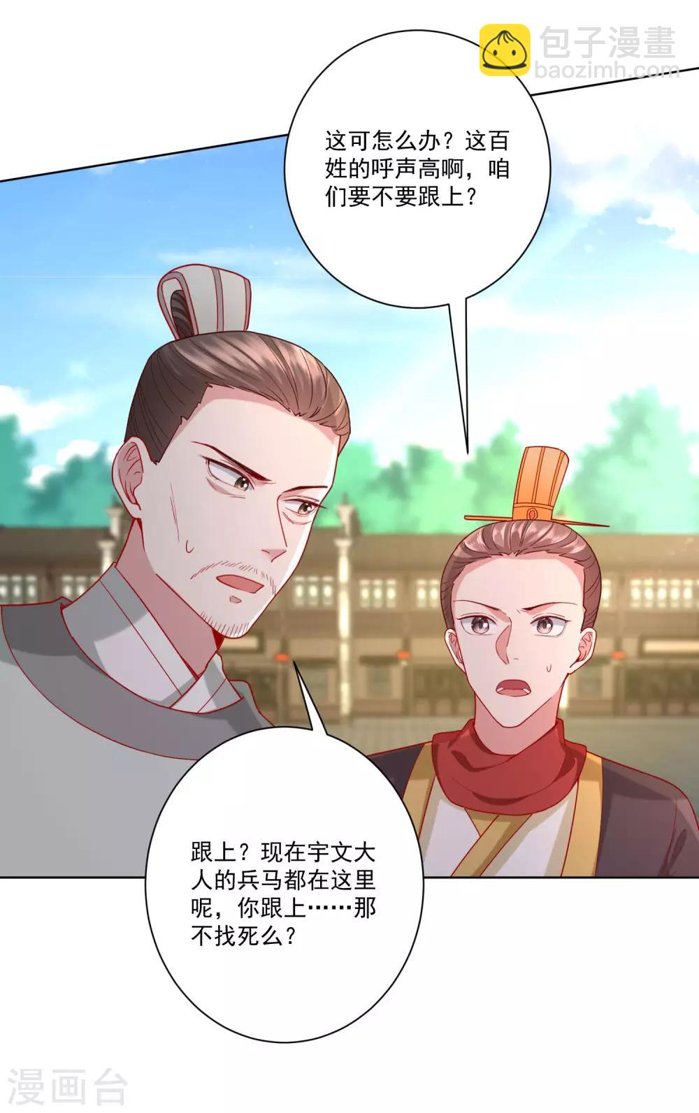 第154话 不想睡上司的不是好兄弟20