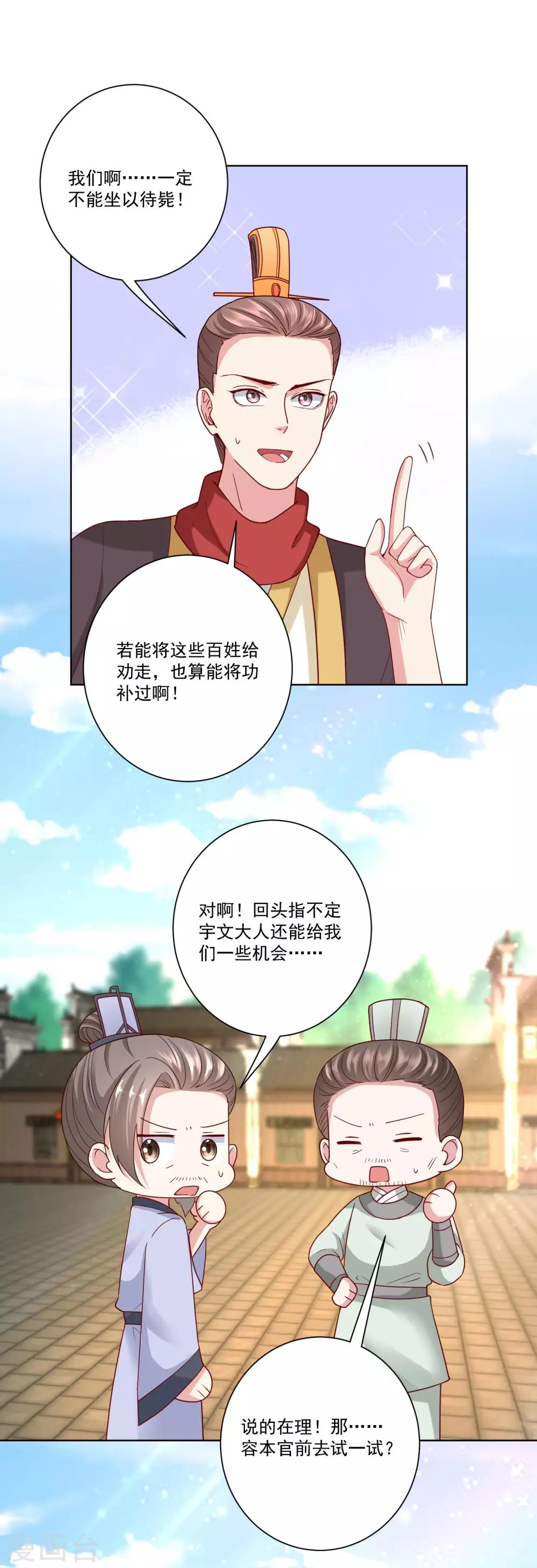 第154话 不想睡上司的不是好兄弟23