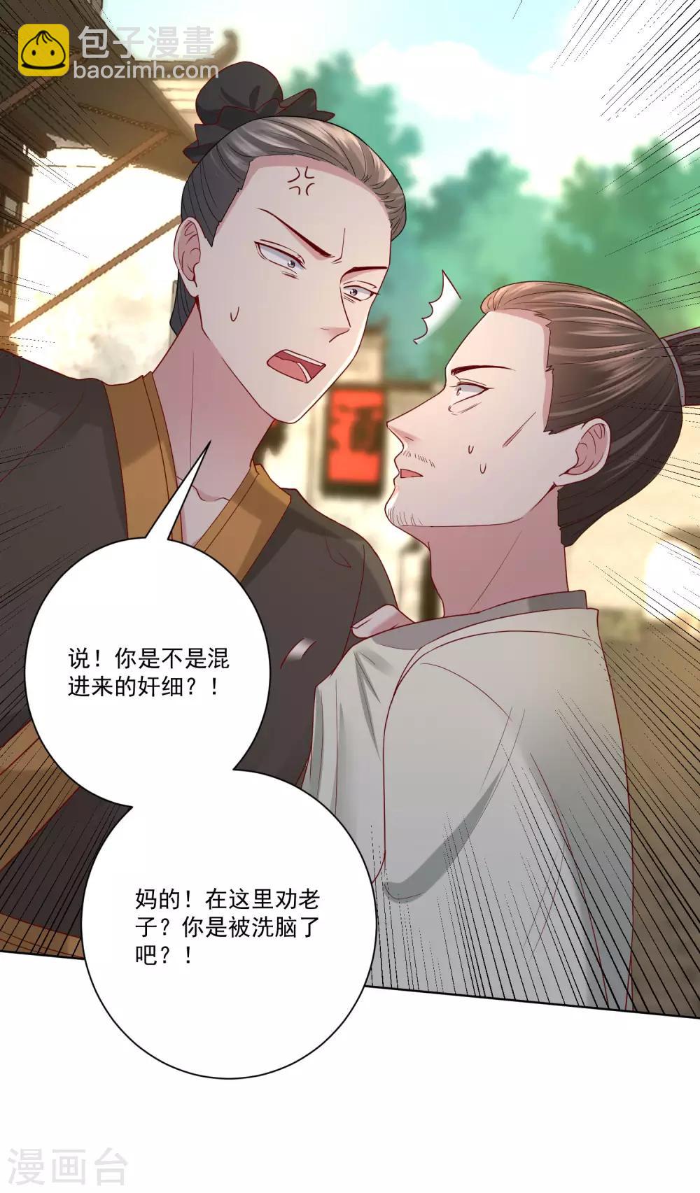 第154话 不想睡上司的不是好兄弟26