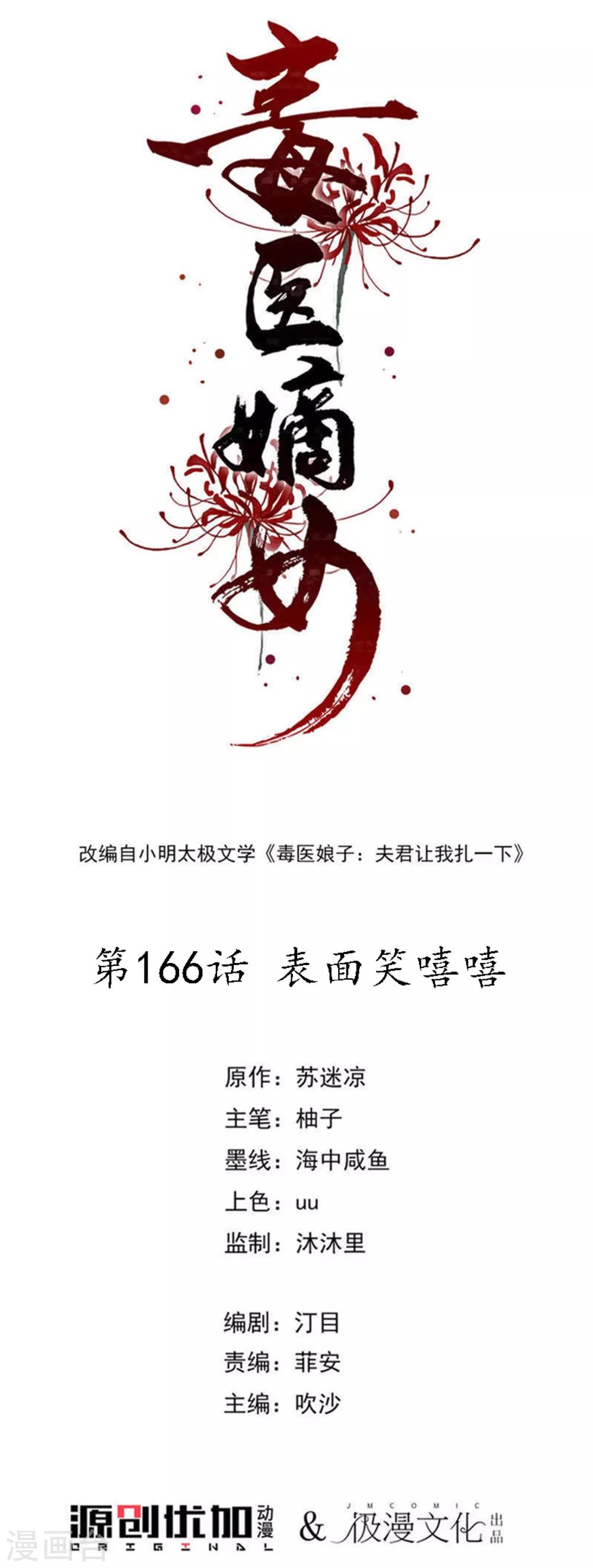 第166话 表面笑嘻嘻0