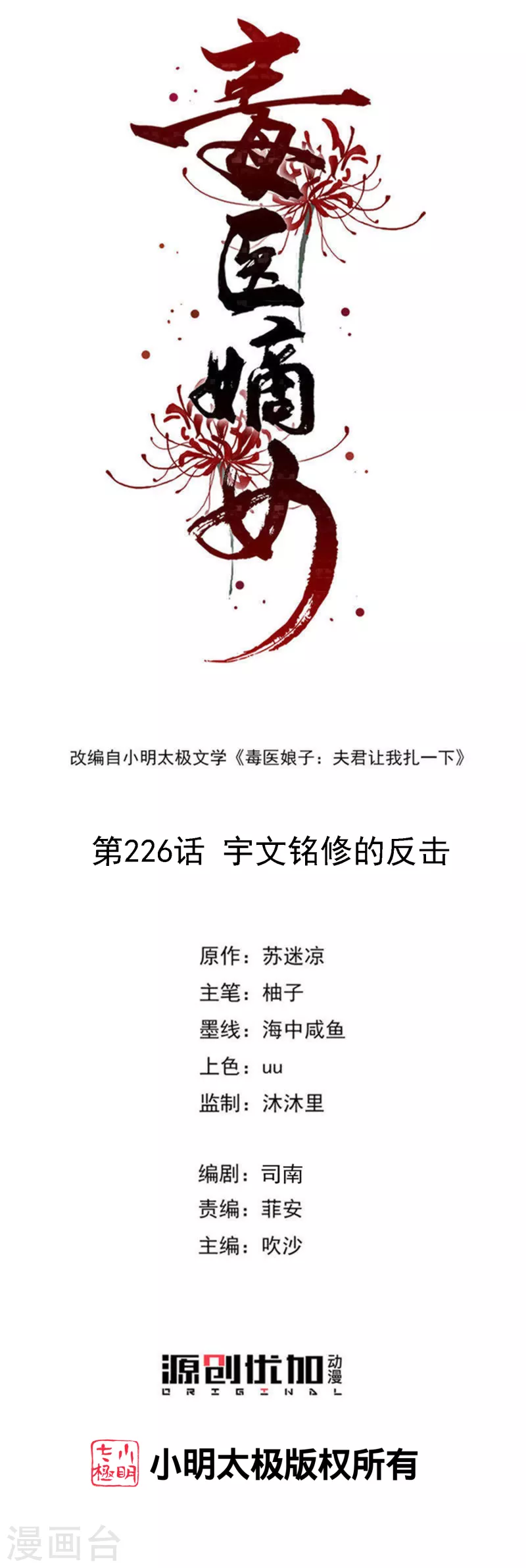 第226话 宇文铭修的反击0