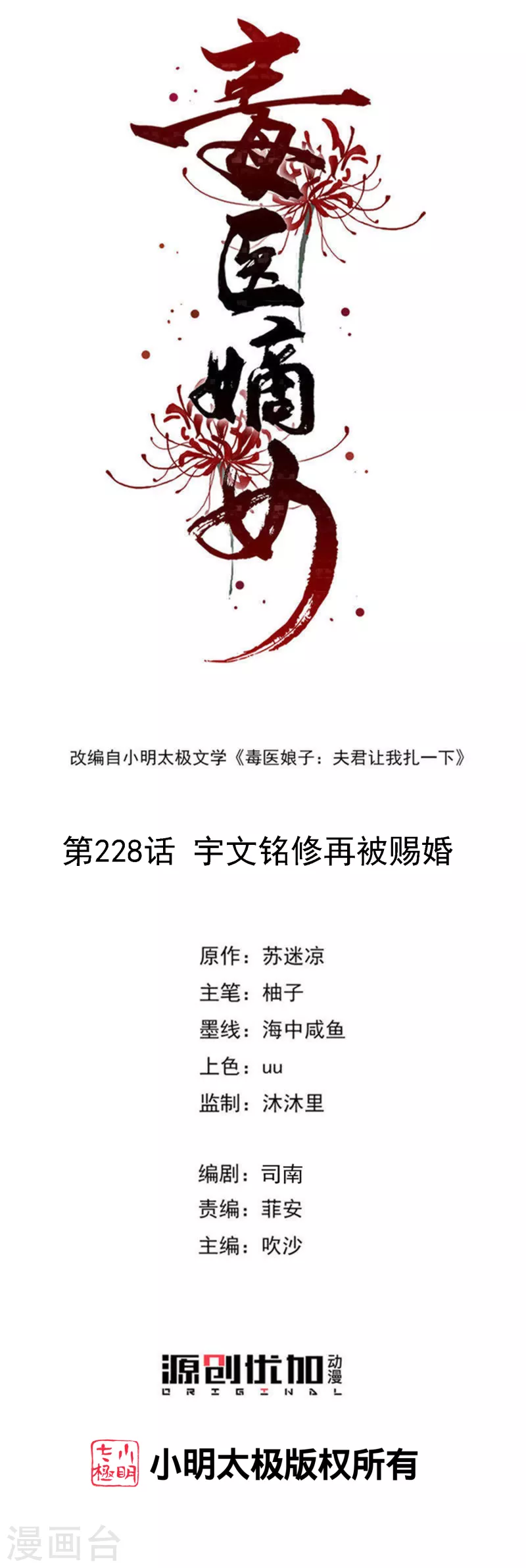 第228话 宇文铭修再被赐婚0