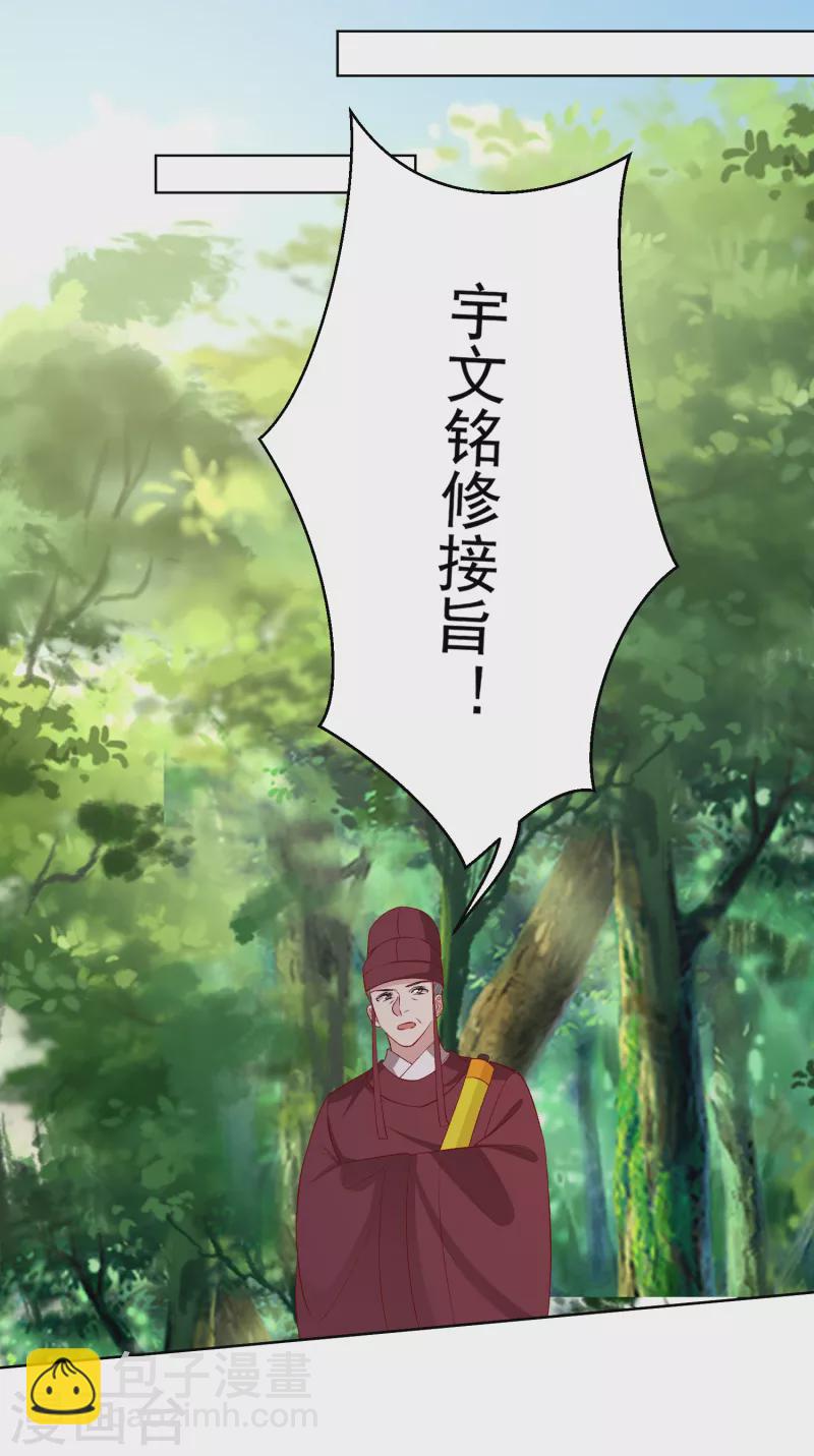 第228话 宇文铭修再被赐婚12