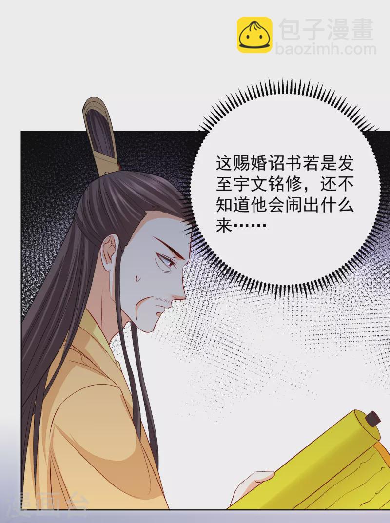 第228话 宇文铭修再被赐婚8