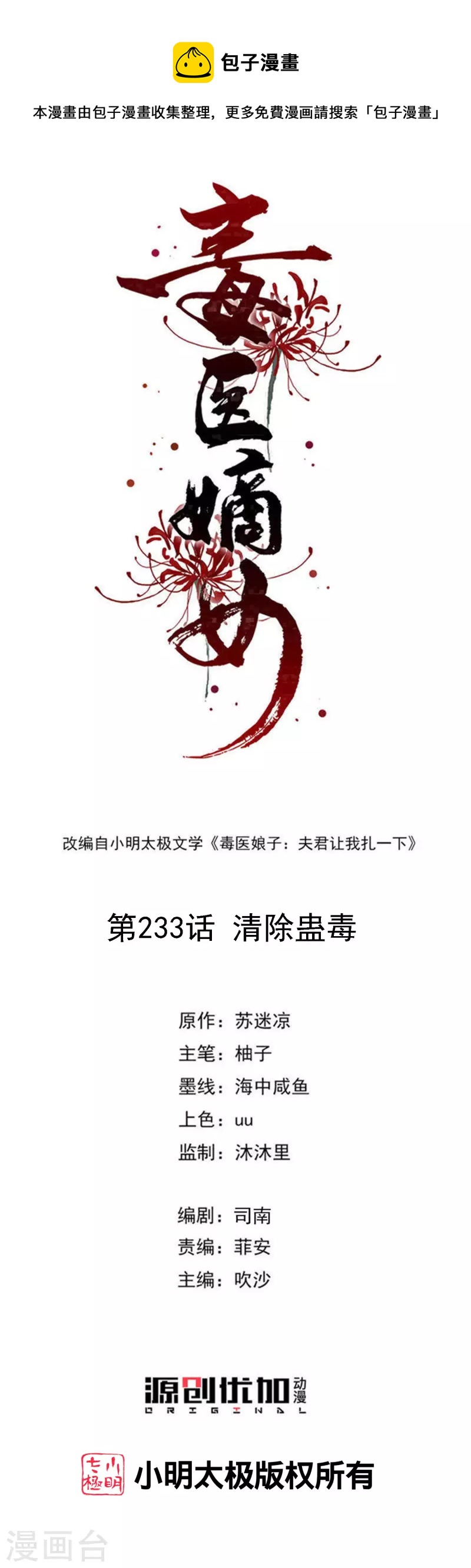 第233话 清除蛊毒0