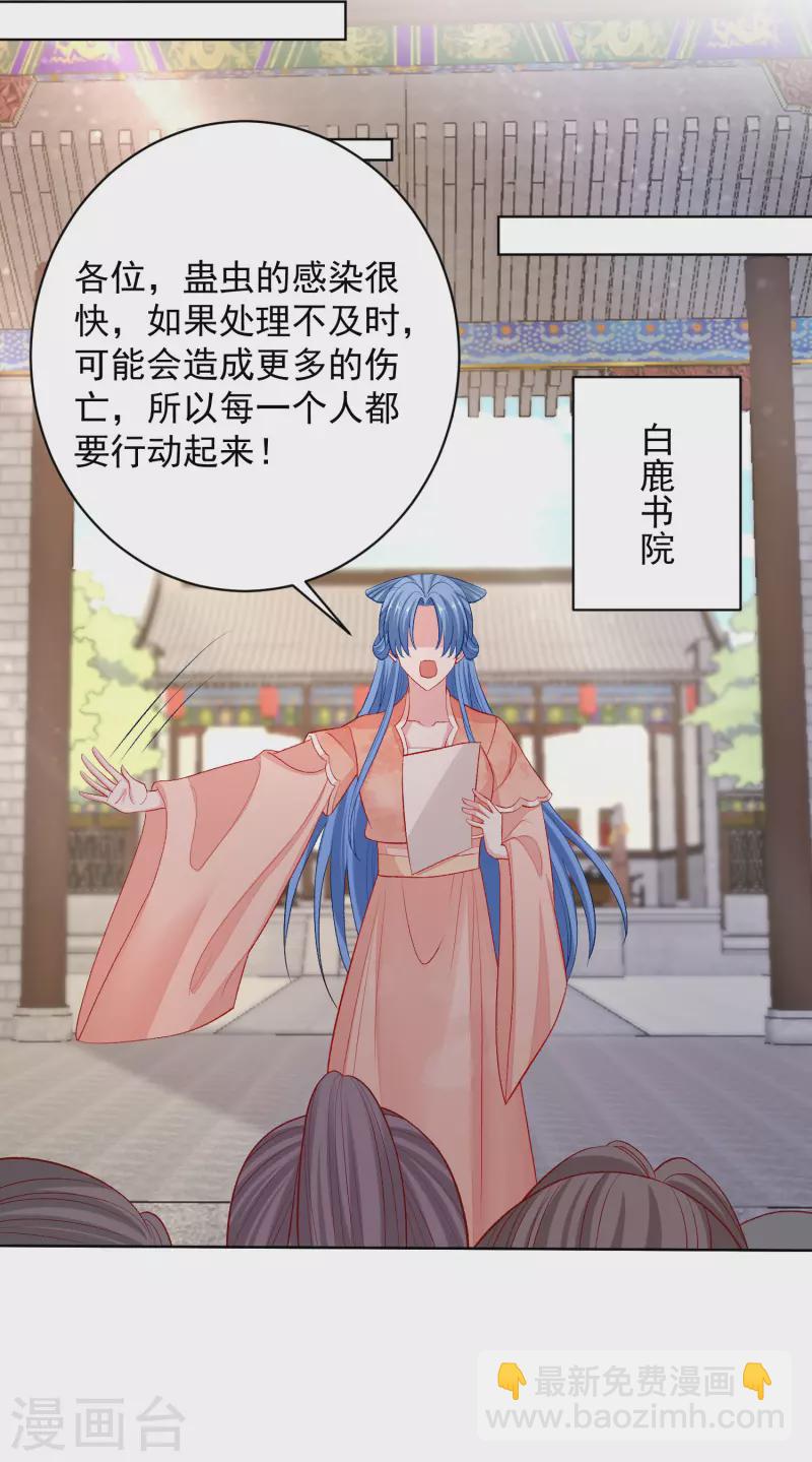 第233话 清除蛊毒10