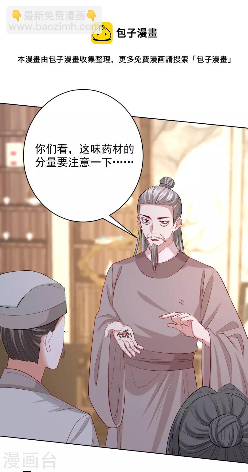 第233话 清除蛊毒14