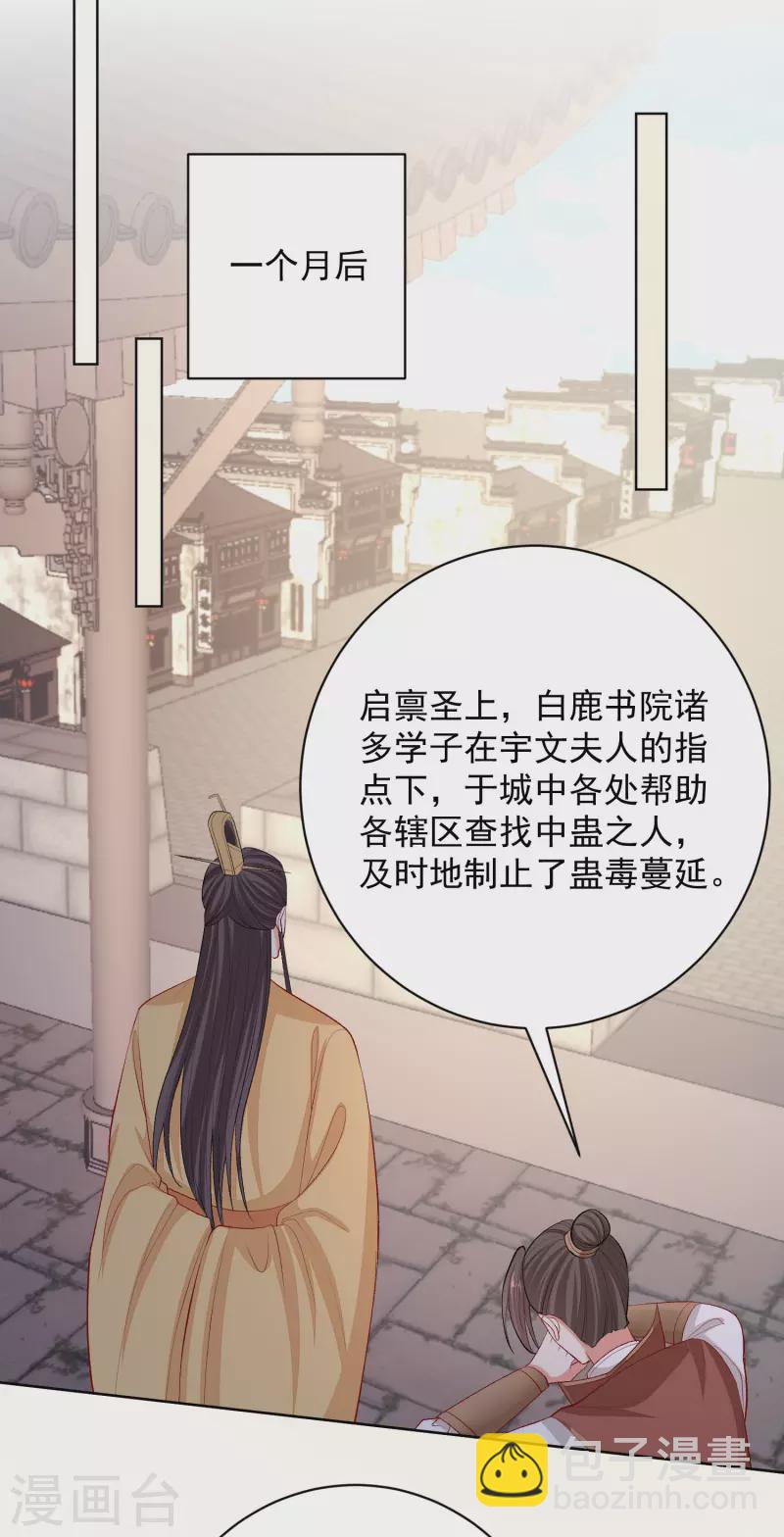 第233话 清除蛊毒15
