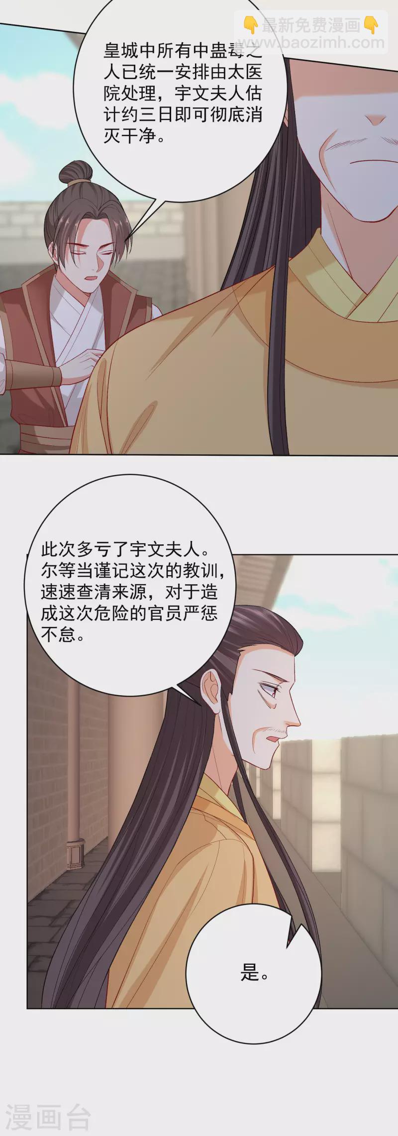 第233话 清除蛊毒16