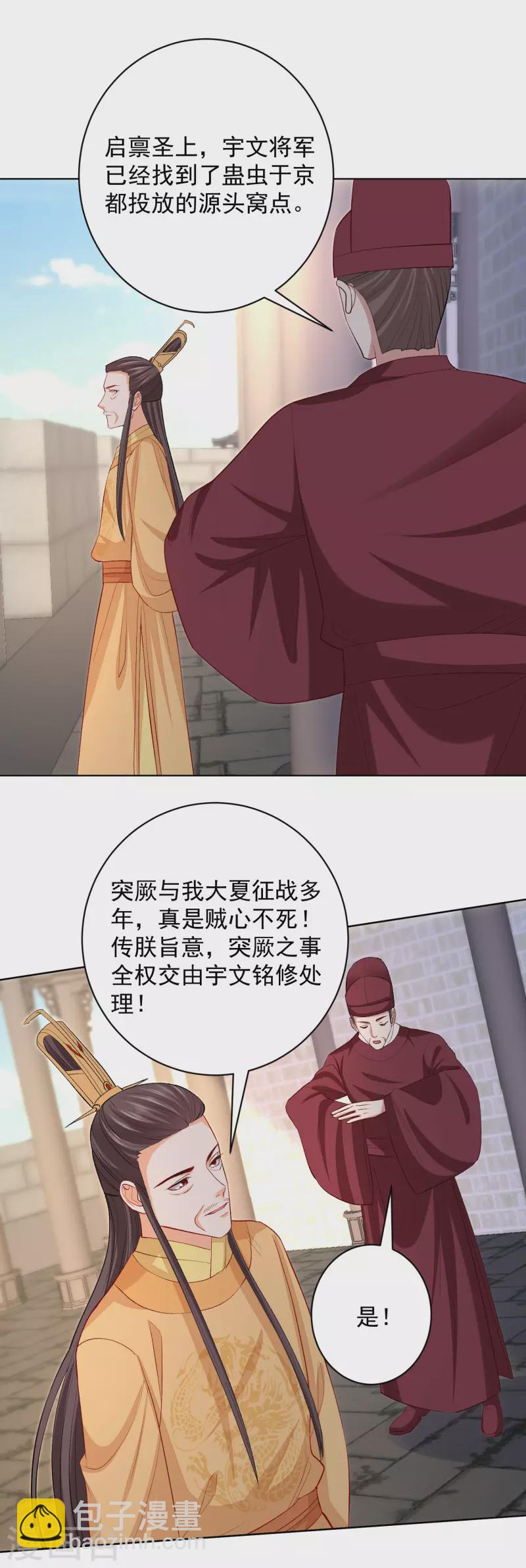 第233话 清除蛊毒17
