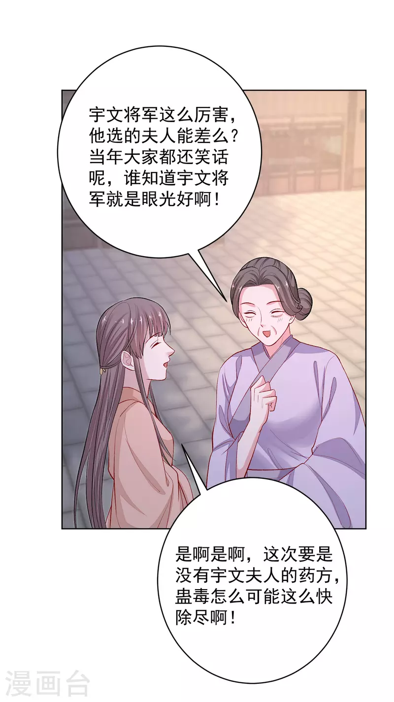 第233话 清除蛊毒20