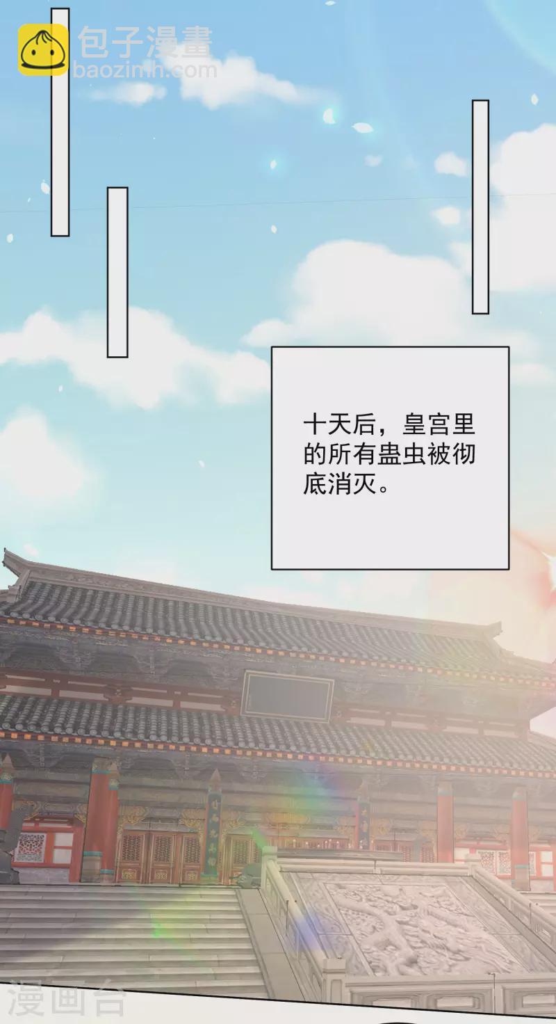 第233话 清除蛊毒4
